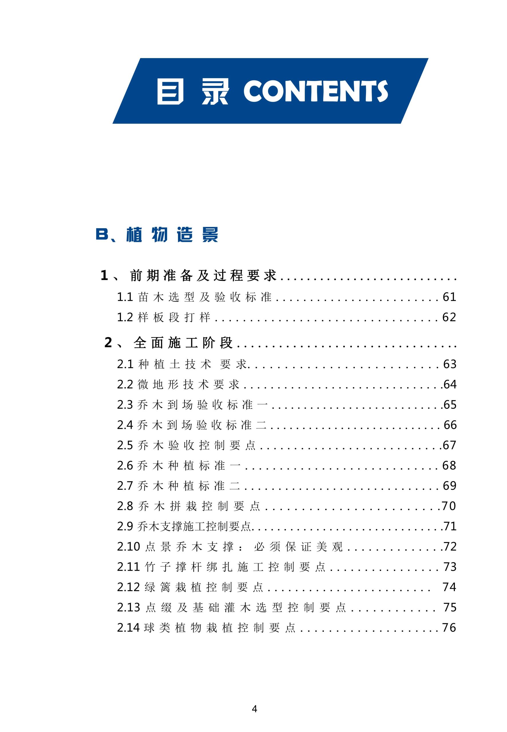 图片[5]-超精品景观新工艺新做法标准化研究手册 - 由甫网-由甫网