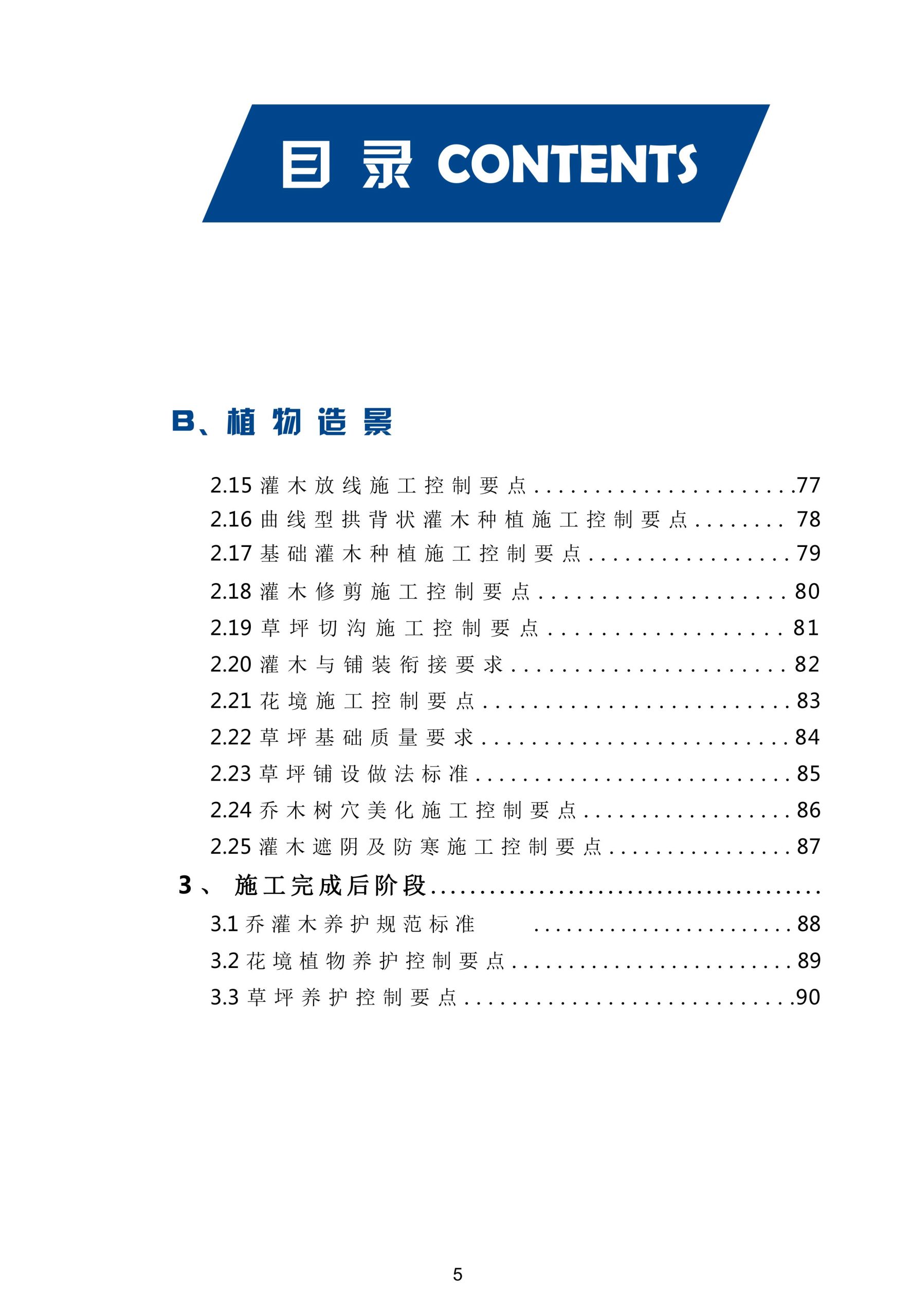 图片[6]-超精品景观新工艺新做法标准化研究手册 - 由甫网-由甫网