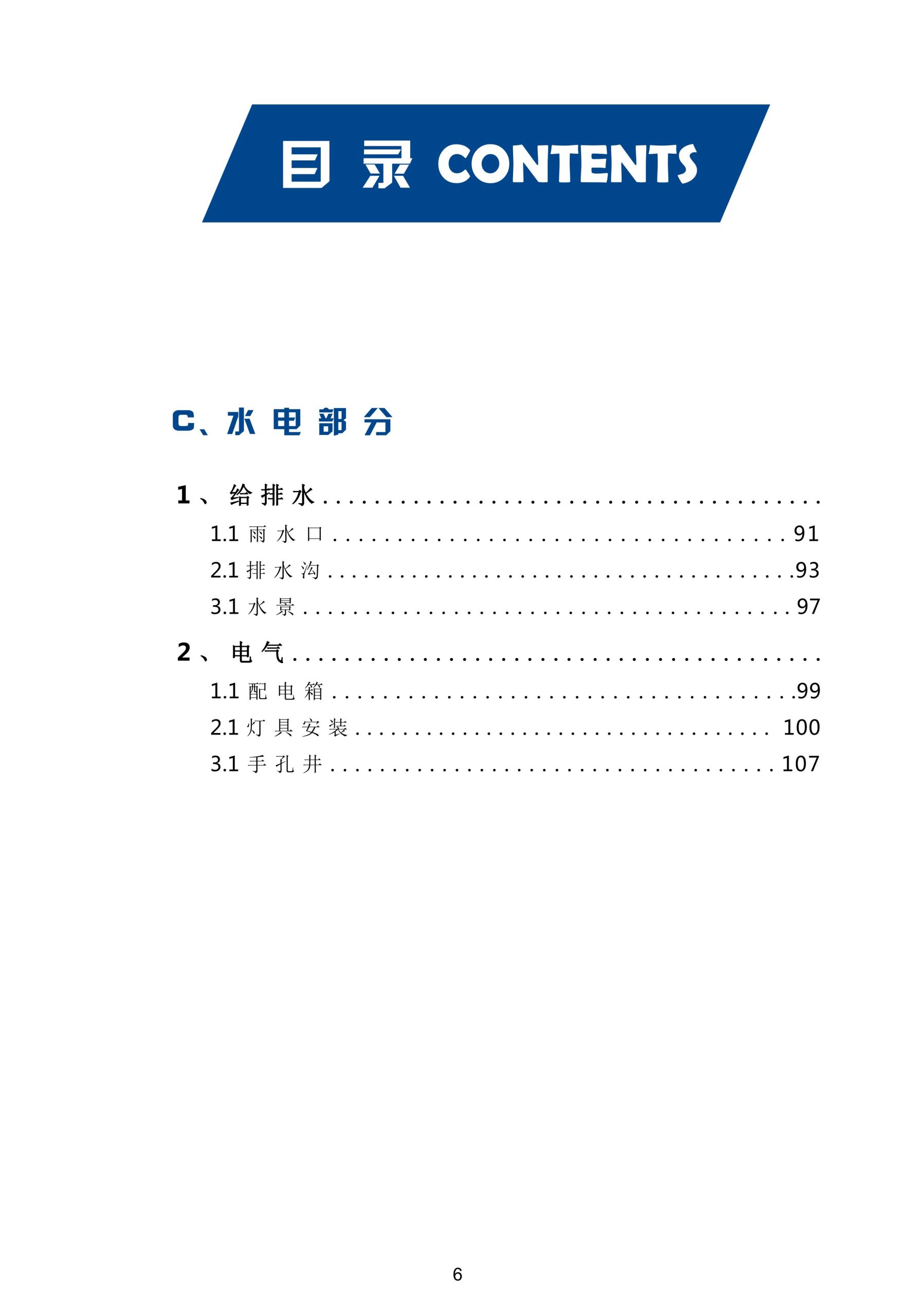 图片[7]-超精品景观新工艺新做法标准化研究手册 - 由甫网-由甫网