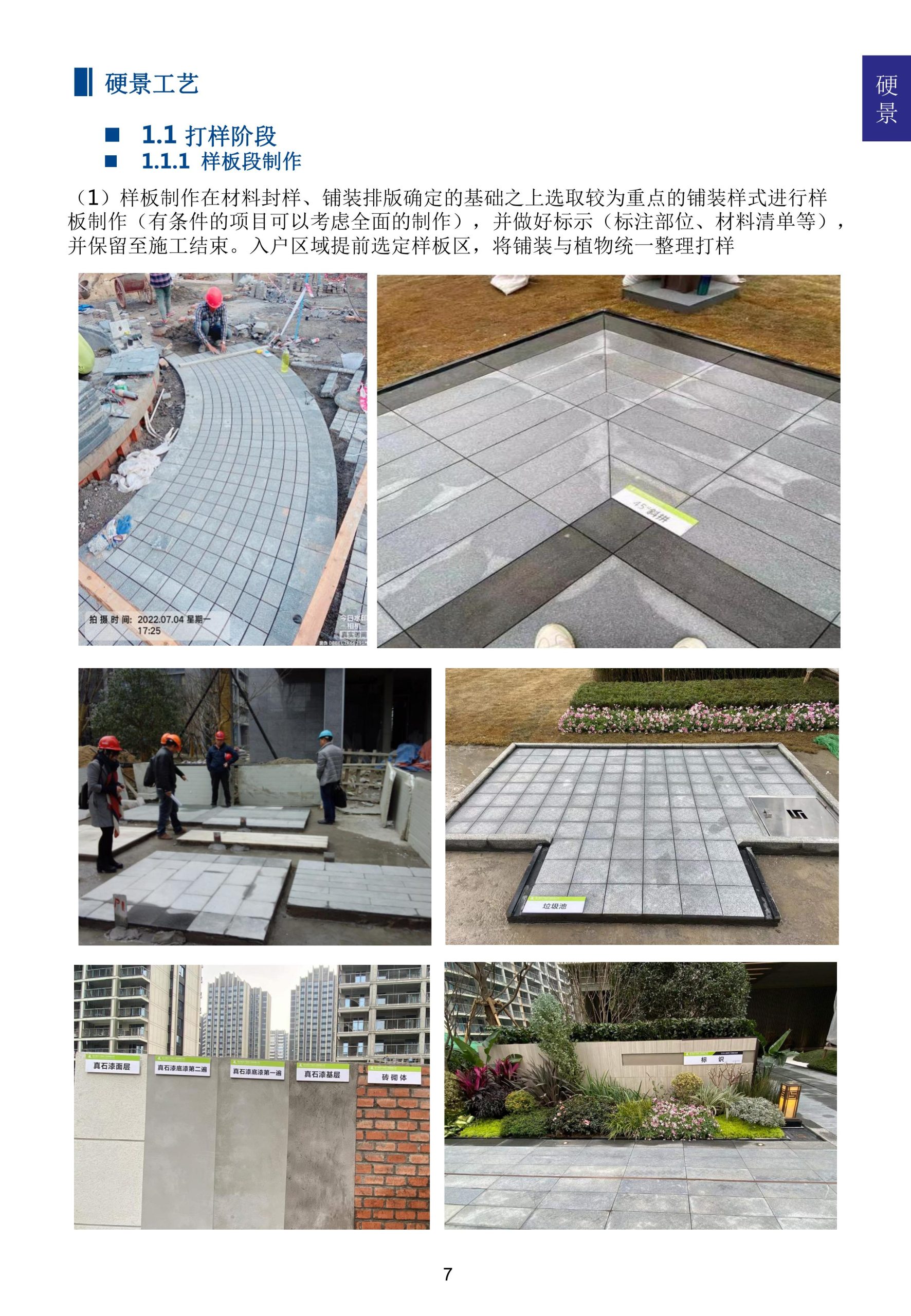 图片[10]-超精品景观新工艺新做法标准化研究手册 - 由甫网-由甫网