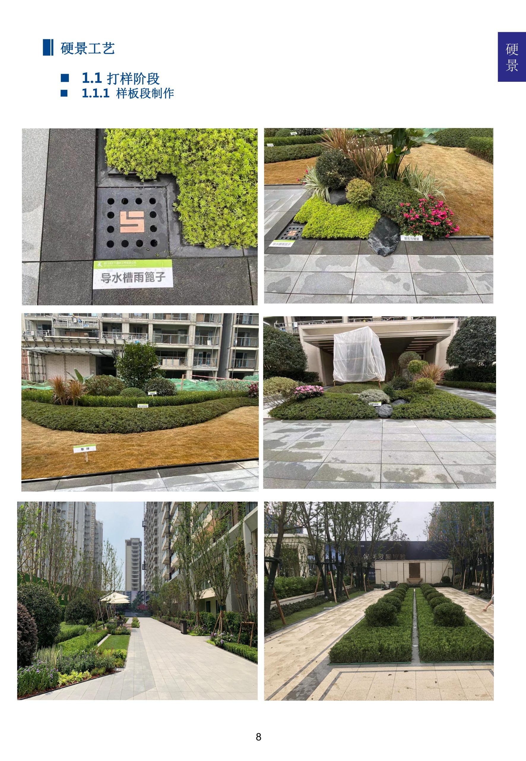 图片[11]-超精品景观新工艺新做法标准化研究手册 - 由甫网-由甫网