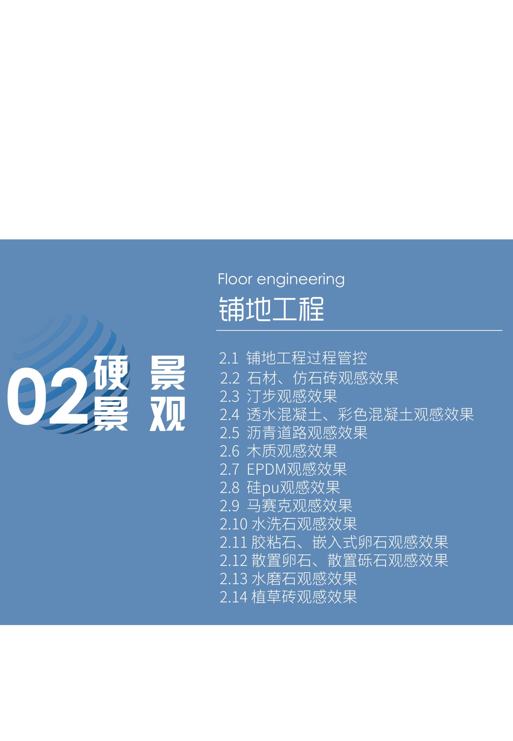 图片[12]-超精品景观新工艺新做法标准化研究手册 - 由甫网-由甫网