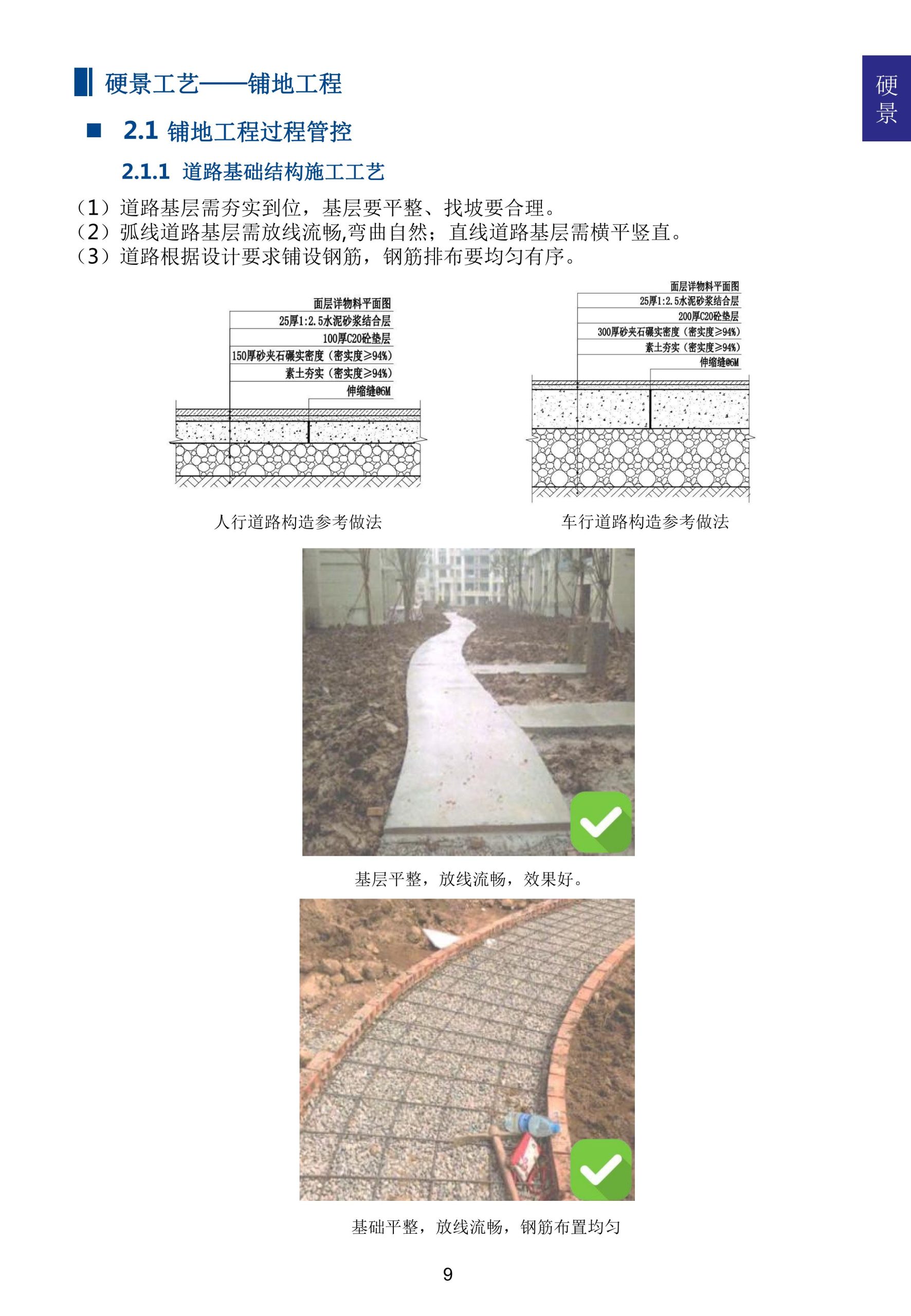 图片[13]-超精品景观新工艺新做法标准化研究手册 - 由甫网-由甫网