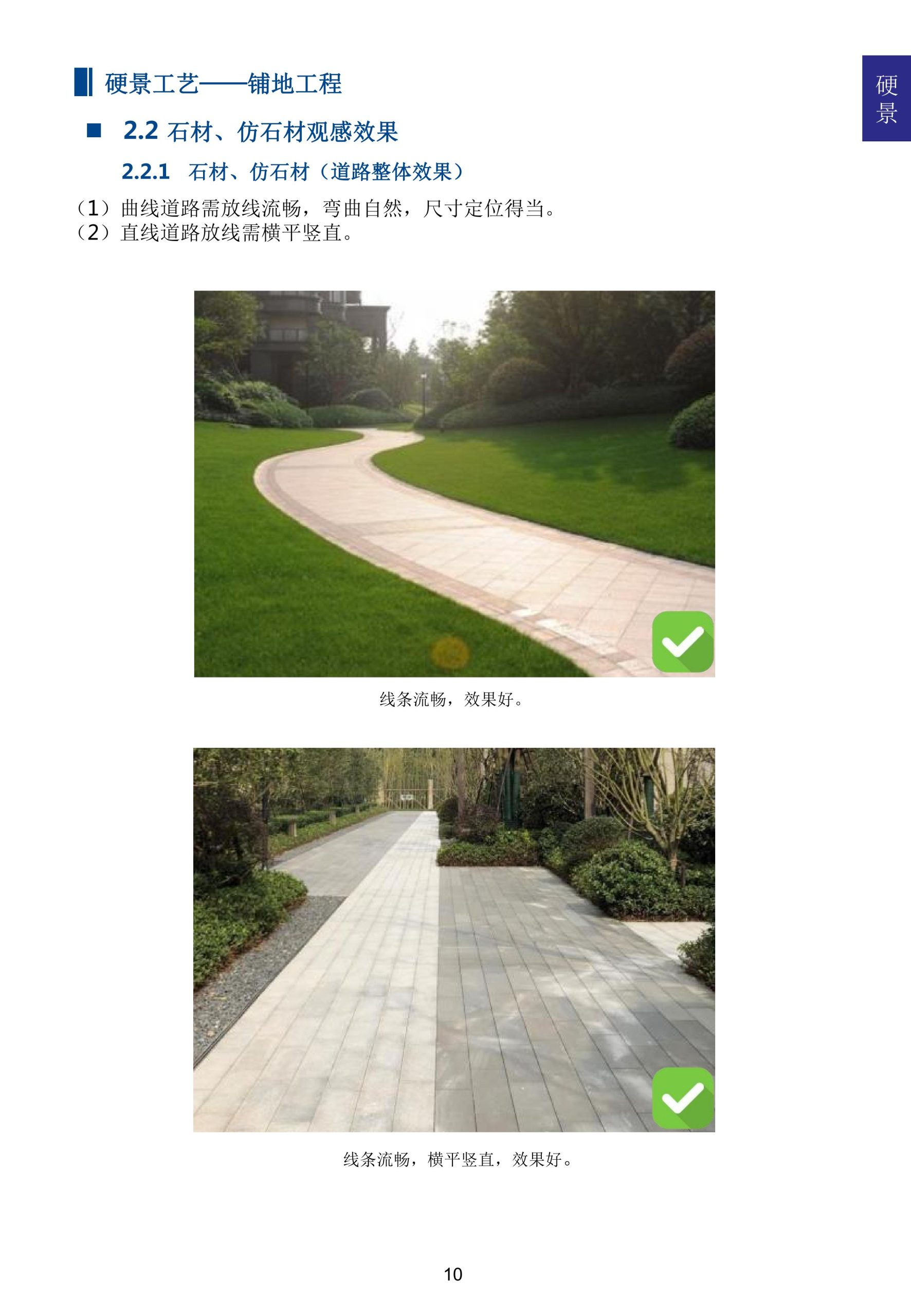 图片[14]-超精品景观新工艺新做法标准化研究手册 - 由甫网-由甫网