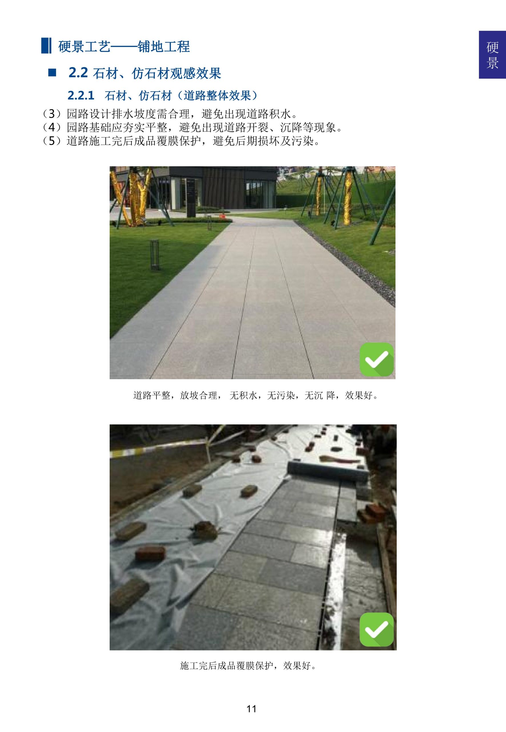 图片[15]-超精品景观新工艺新做法标准化研究手册 - 由甫网-由甫网