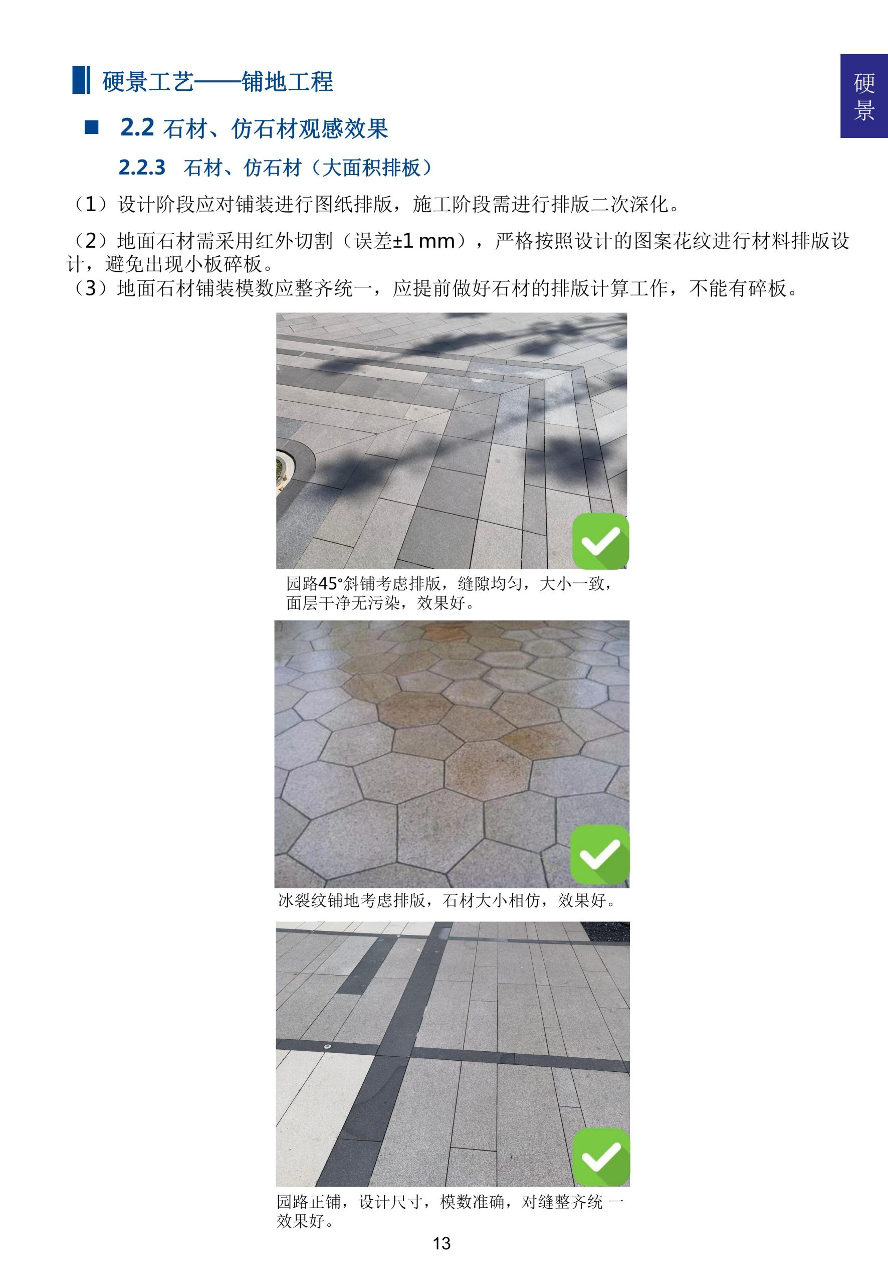 图片[17]-超精品景观新工艺新做法标准化研究手册 - 由甫网-由甫网