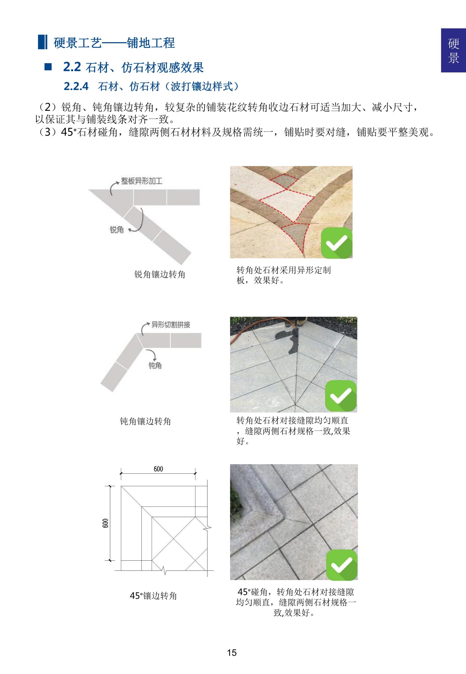 图片[19]-超精品景观新工艺新做法标准化研究手册 - 由甫网-由甫网