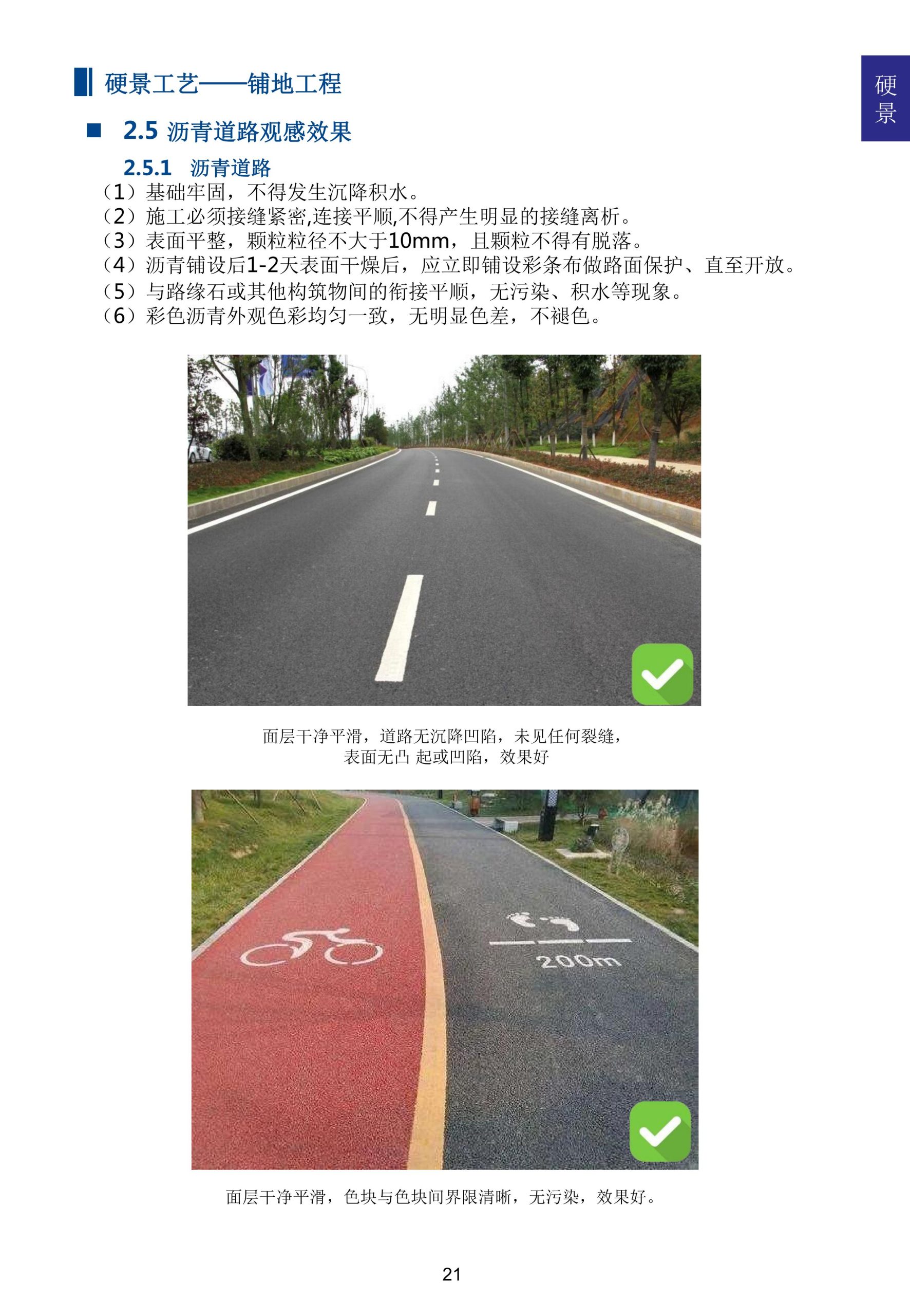 图片[25]-超精品景观新工艺新做法标准化研究手册 - 由甫网-由甫网