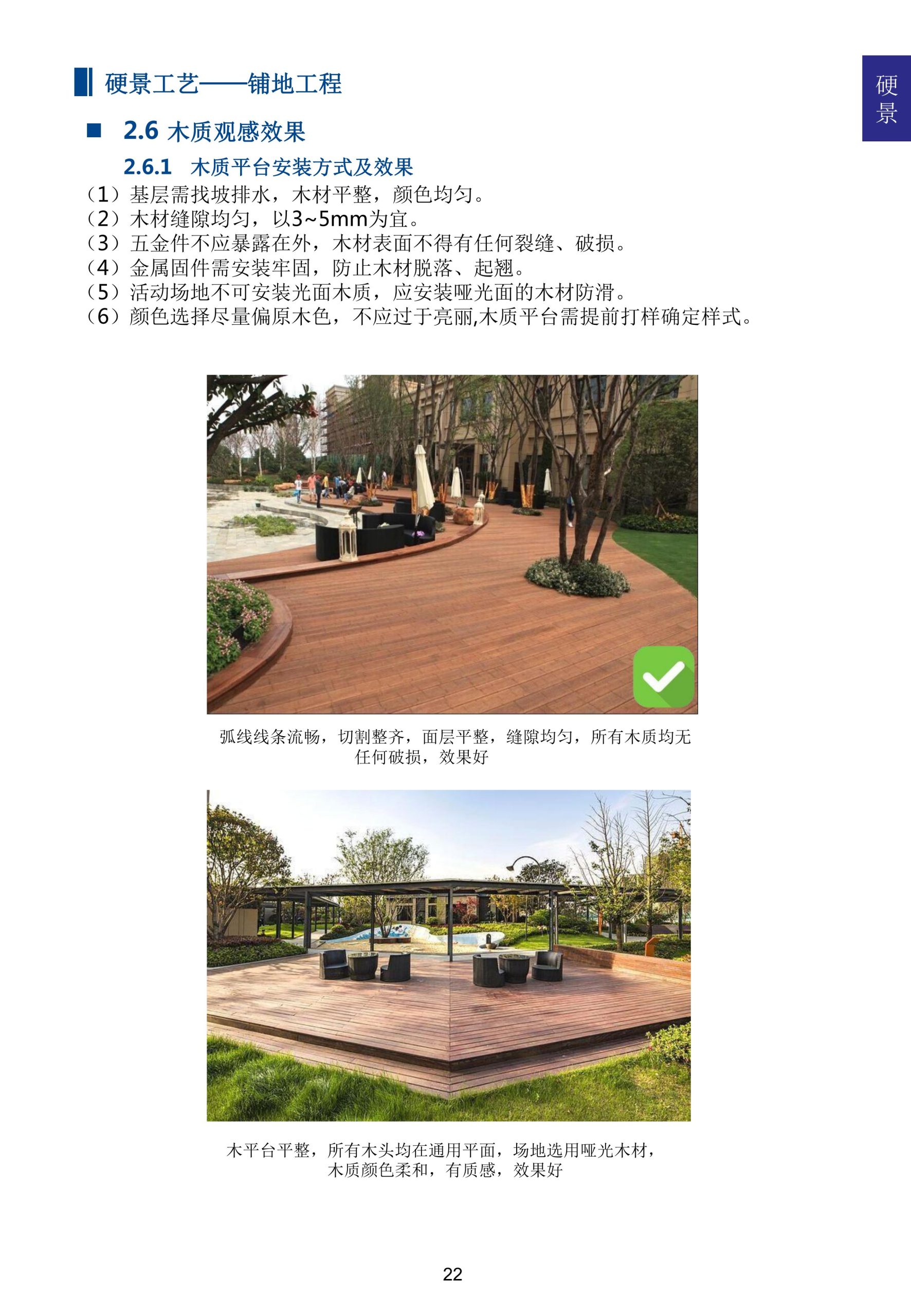 图片[26]-超精品景观新工艺新做法标准化研究手册 - 由甫网-由甫网