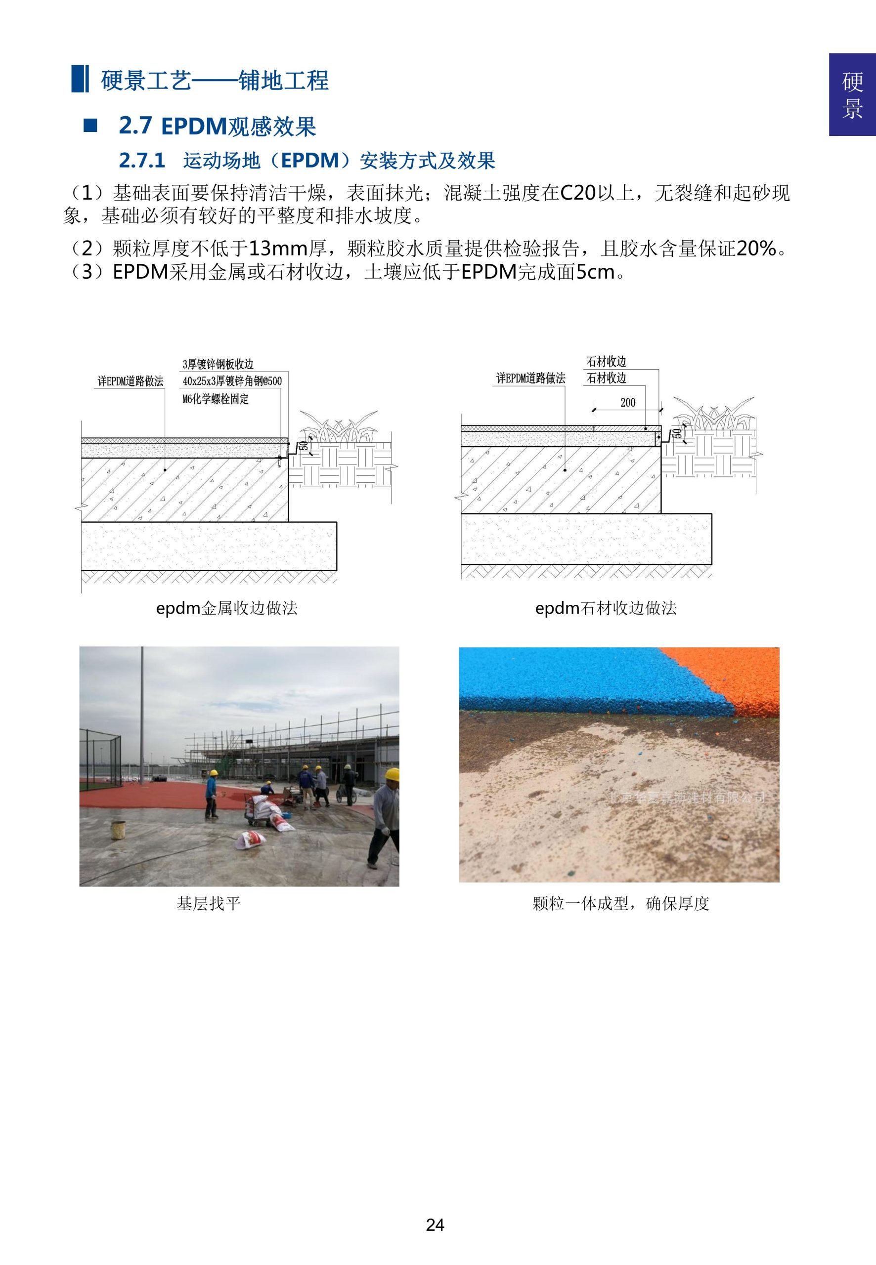 图片[28]-超精品景观新工艺新做法标准化研究手册 - 由甫网-由甫网