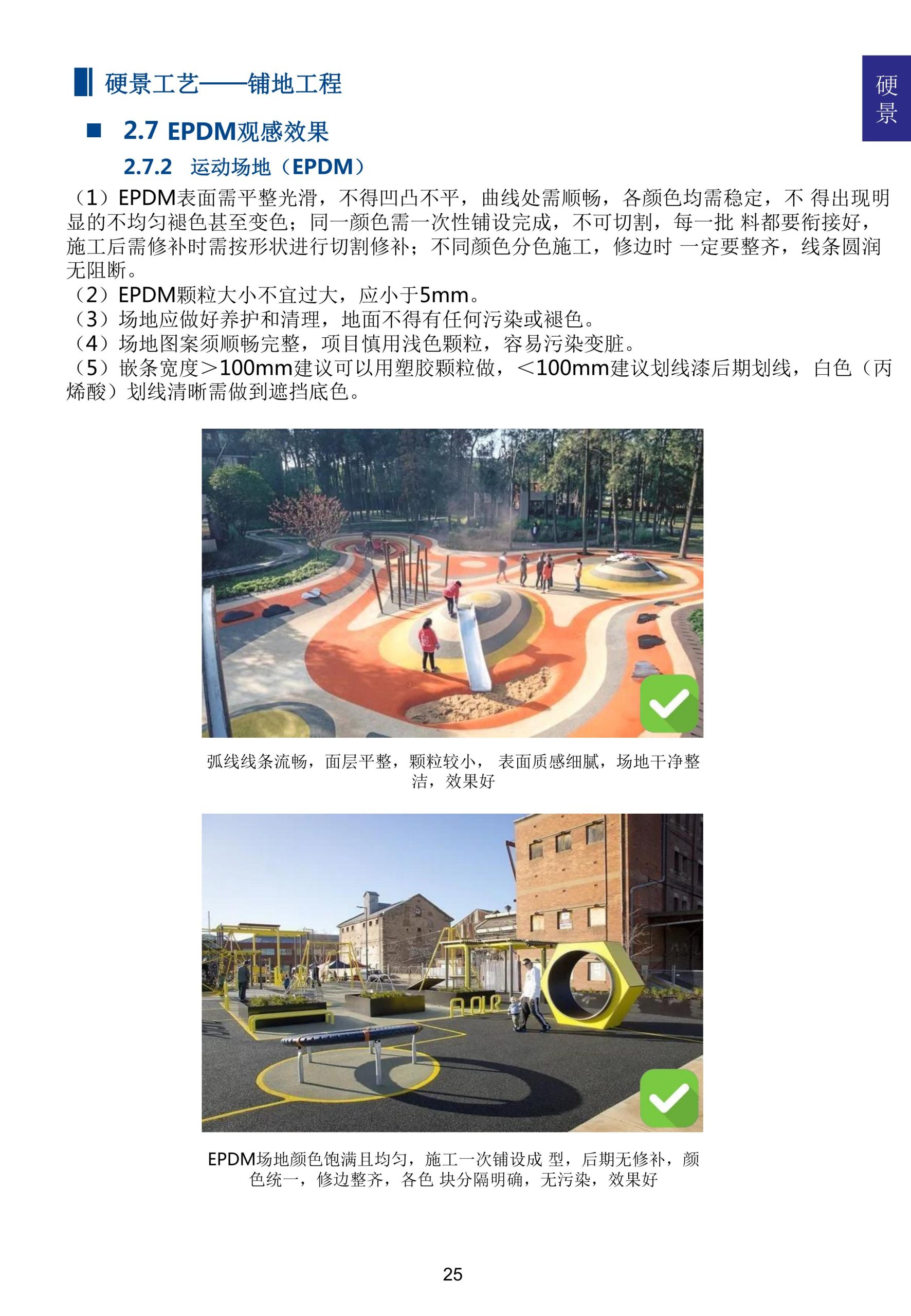 图片[29]-超精品景观新工艺新做法标准化研究手册 - 由甫网-由甫网