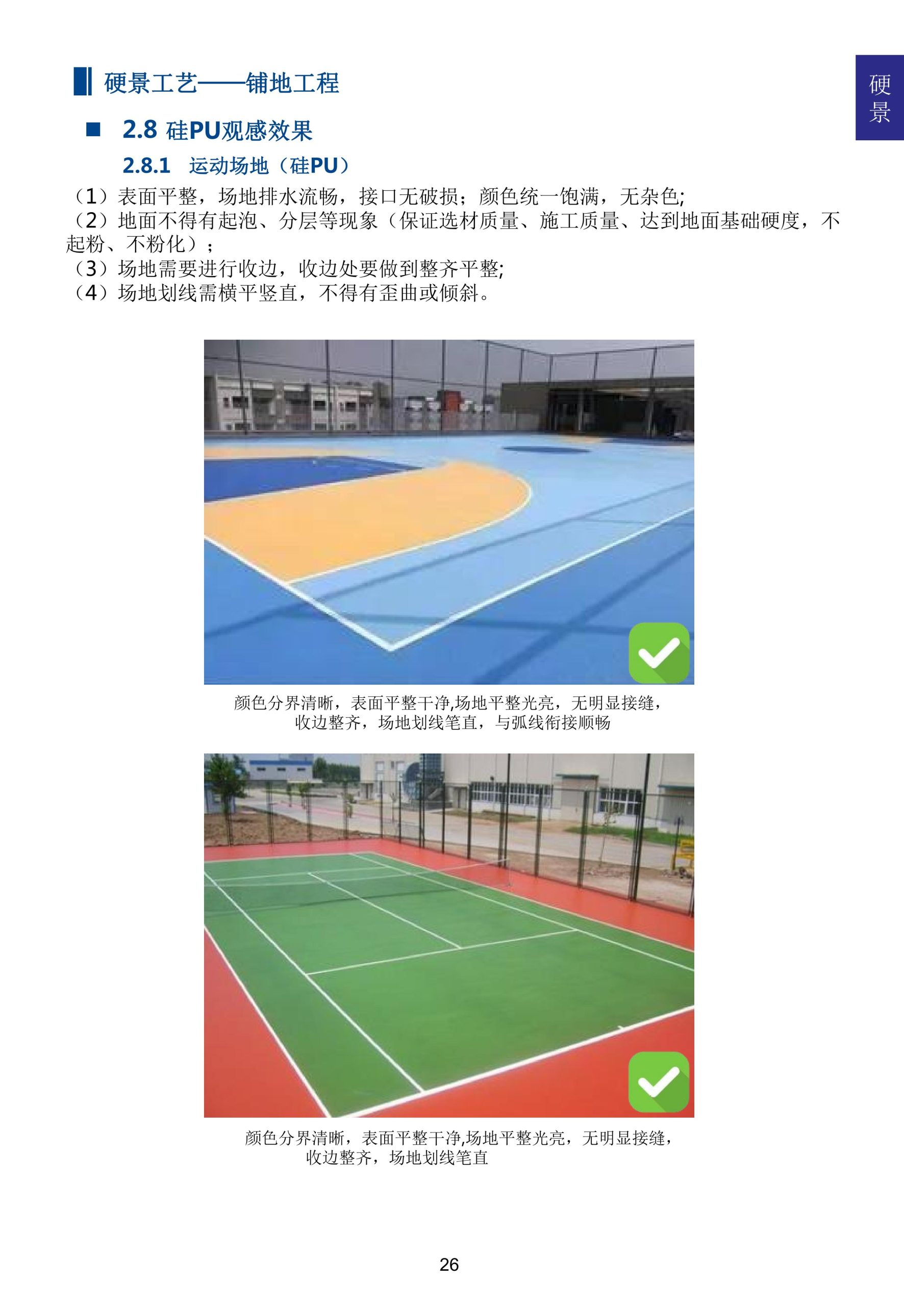 图片[30]-超精品景观新工艺新做法标准化研究手册 - 由甫网-由甫网