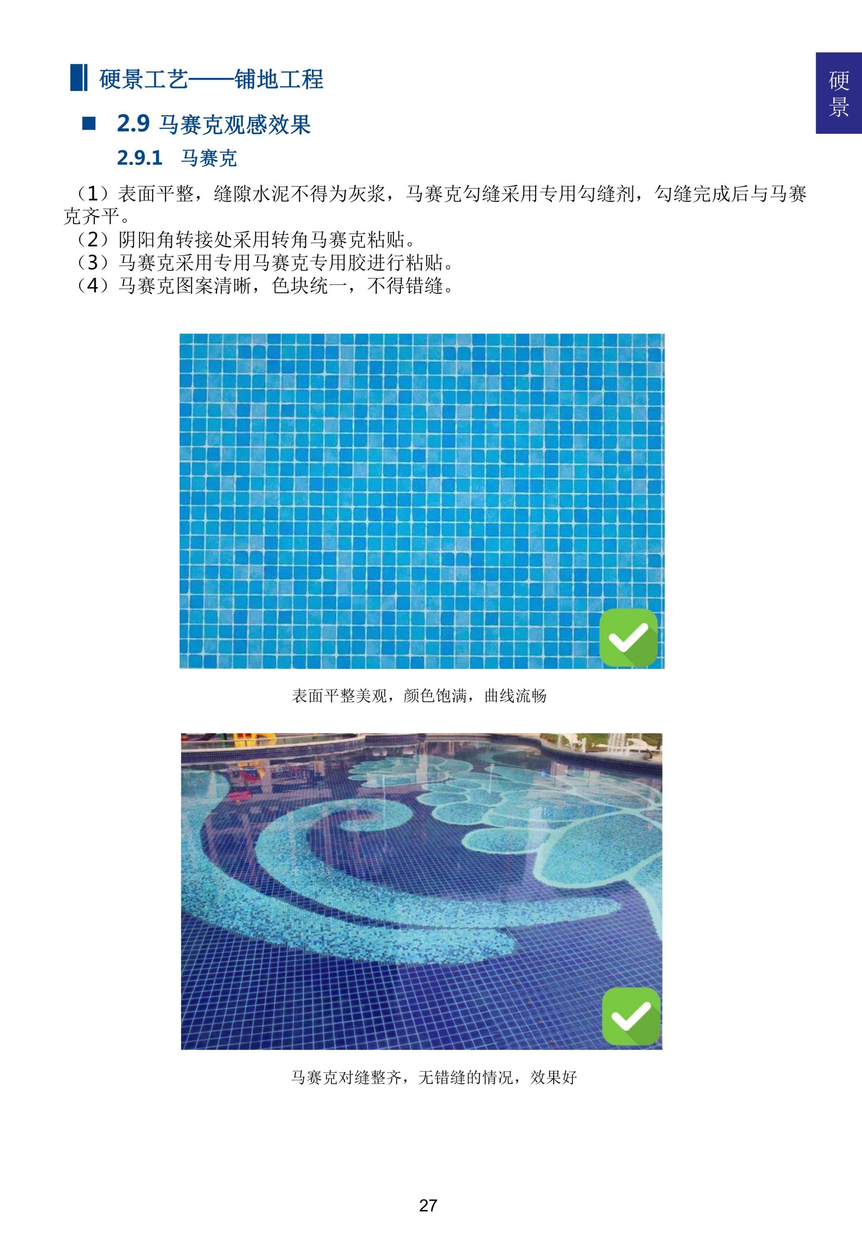 图片[31]-超精品景观新工艺新做法标准化研究手册 - 由甫网-由甫网