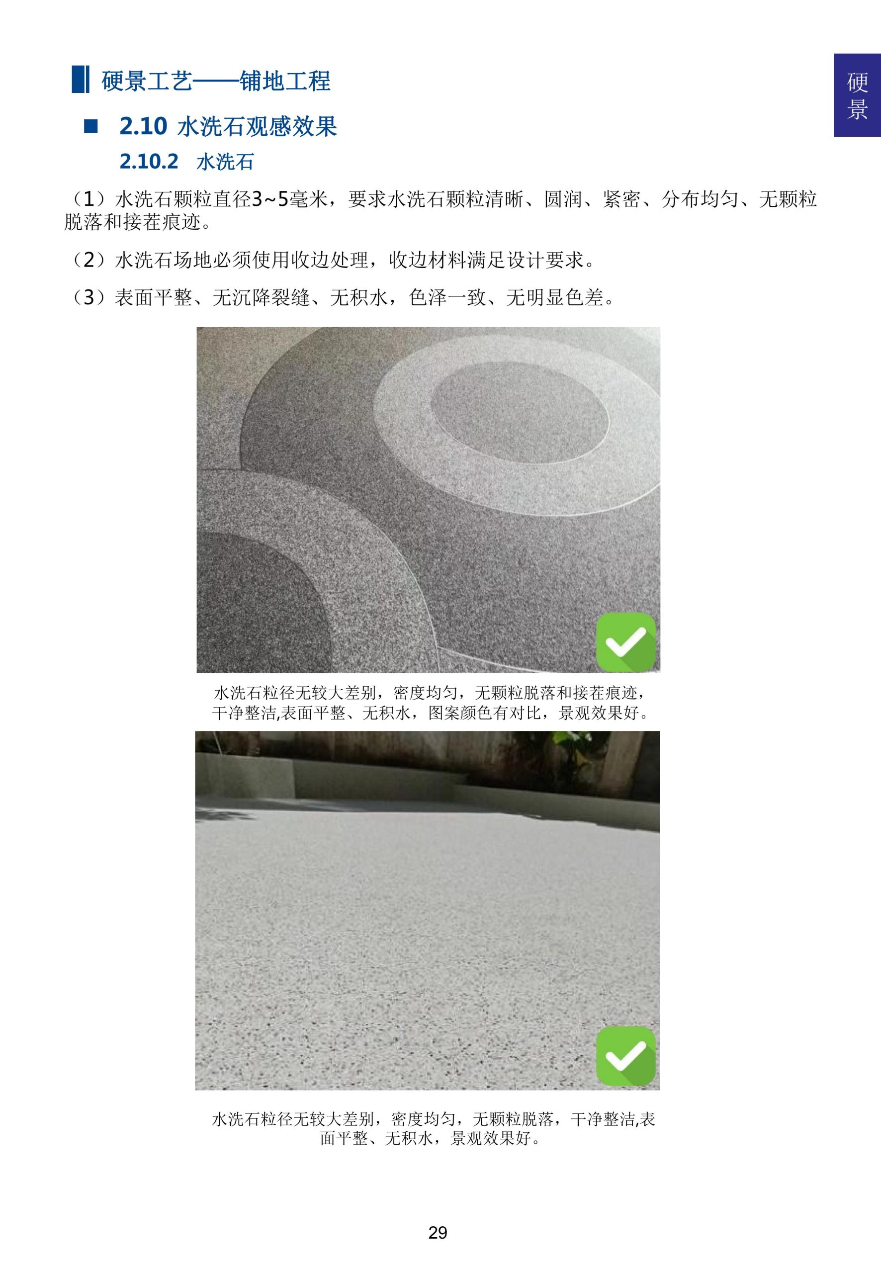 图片[33]-超精品景观新工艺新做法标准化研究手册 - 由甫网-由甫网