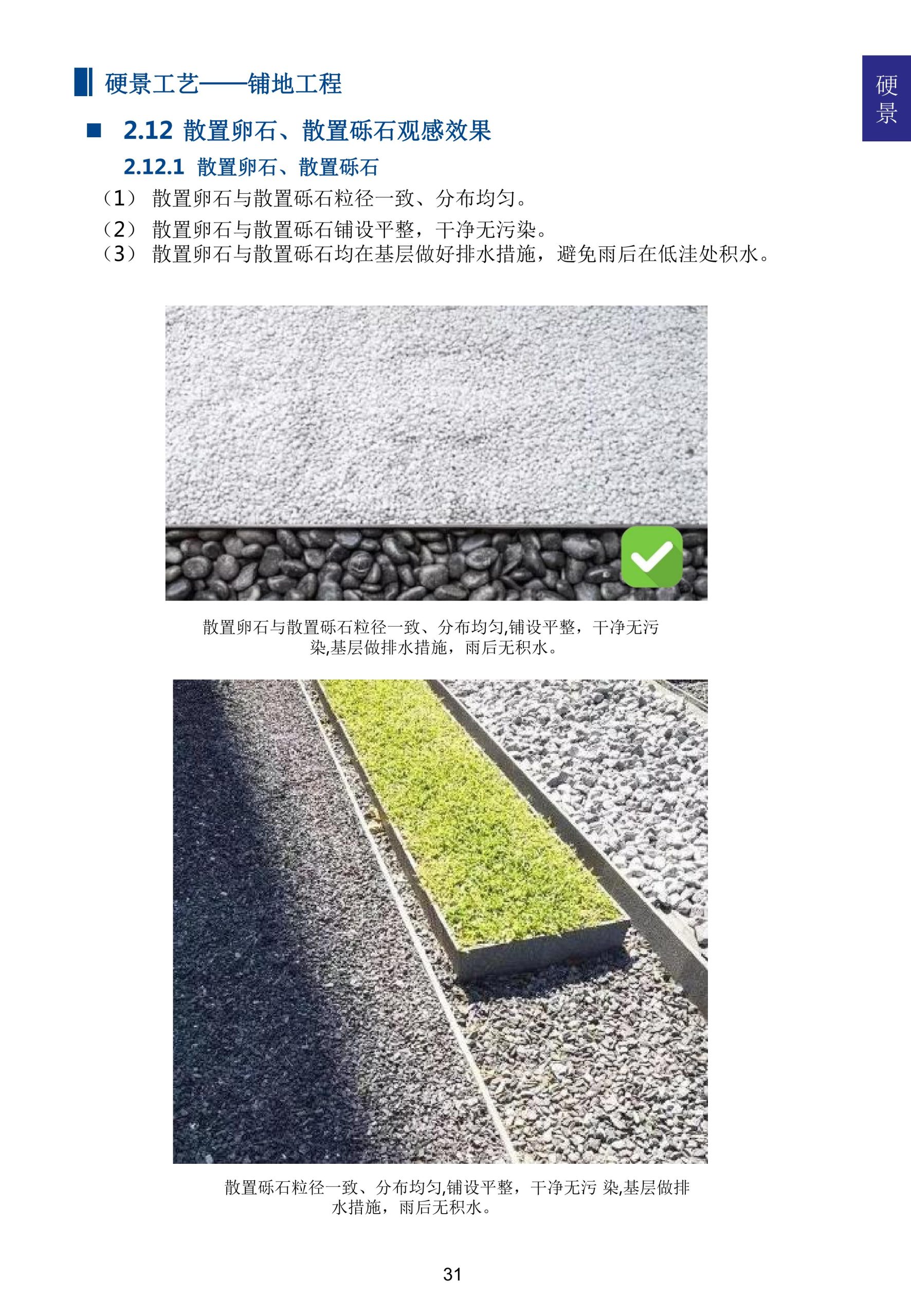 图片[35]-超精品景观新工艺新做法标准化研究手册 - 由甫网-由甫网