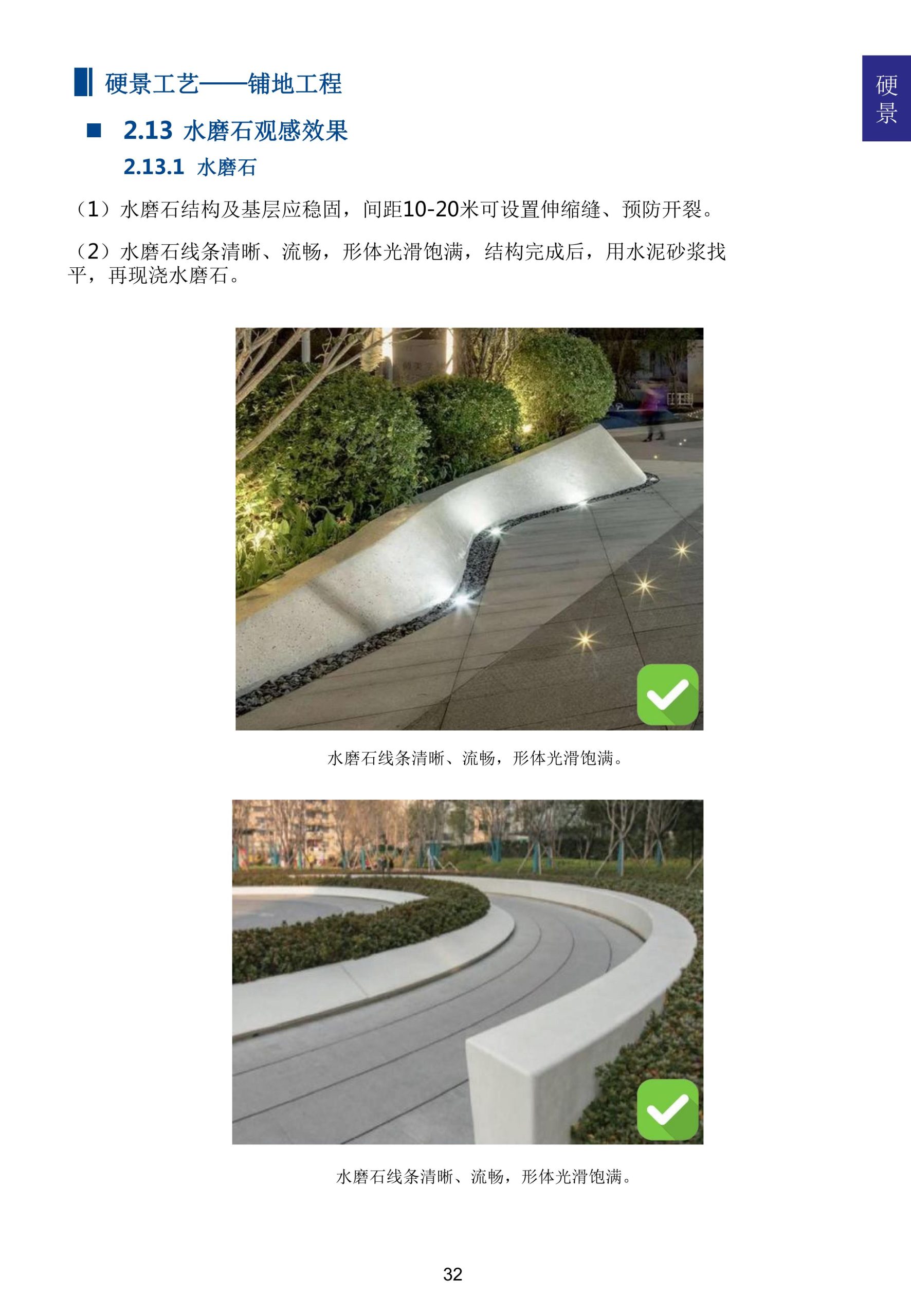 图片[36]-超精品景观新工艺新做法标准化研究手册 - 由甫网-由甫网