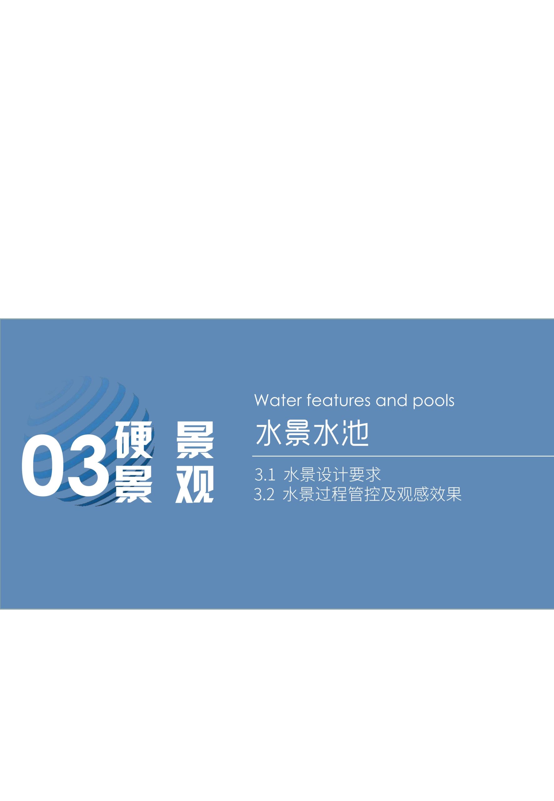 图片[38]-超精品景观新工艺新做法标准化研究手册 - 由甫网-由甫网