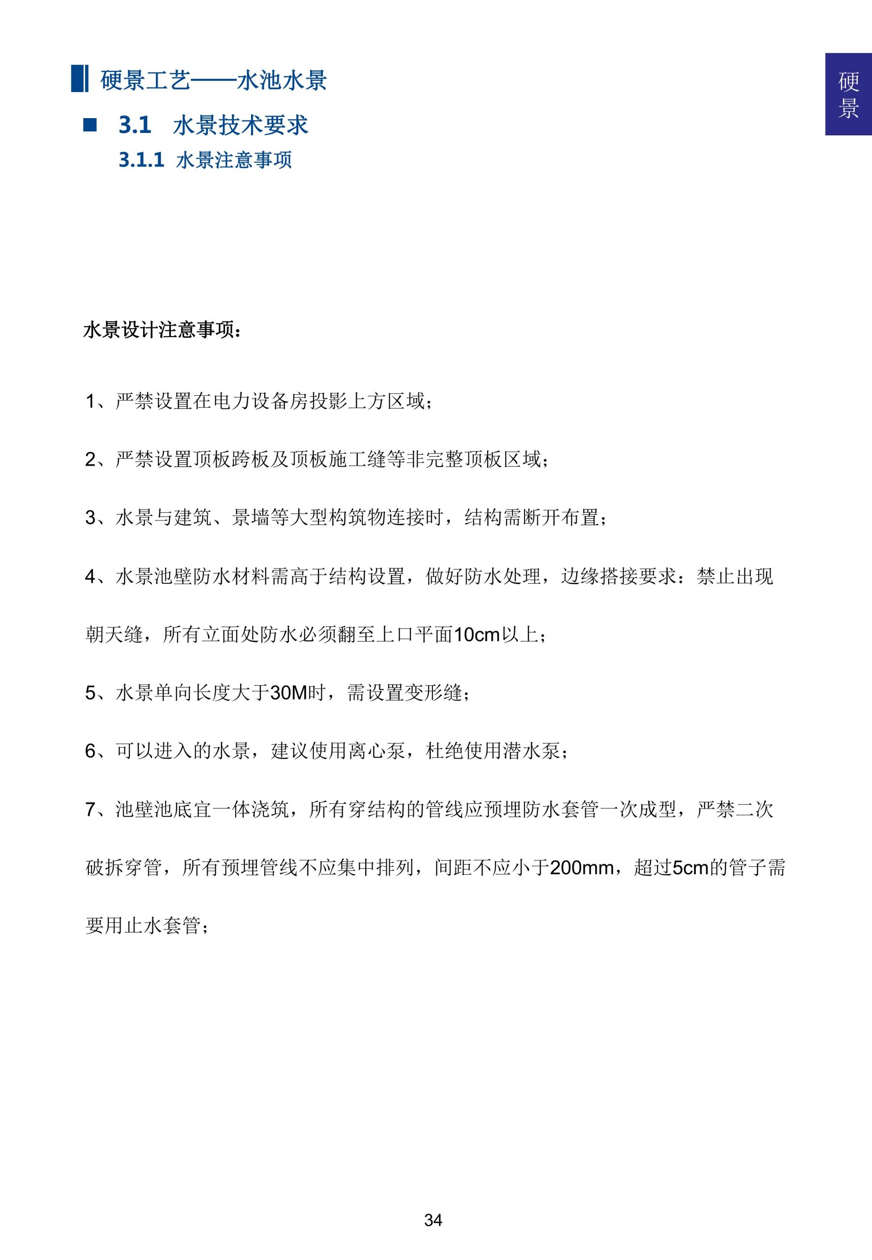 图片[39]-超精品景观新工艺新做法标准化研究手册 - 由甫网-由甫网