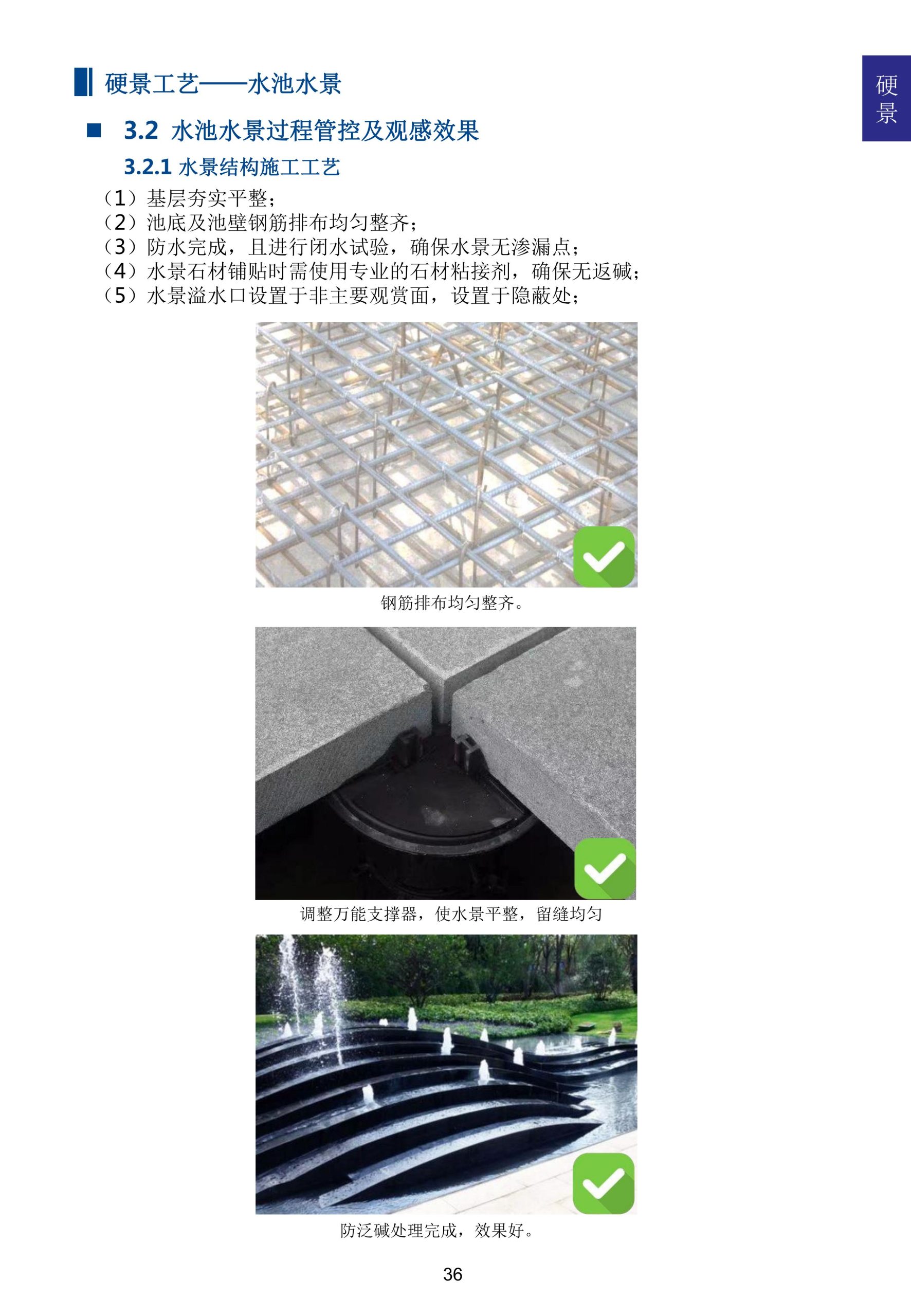 图片[41]-超精品景观新工艺新做法标准化研究手册 - 由甫网-由甫网