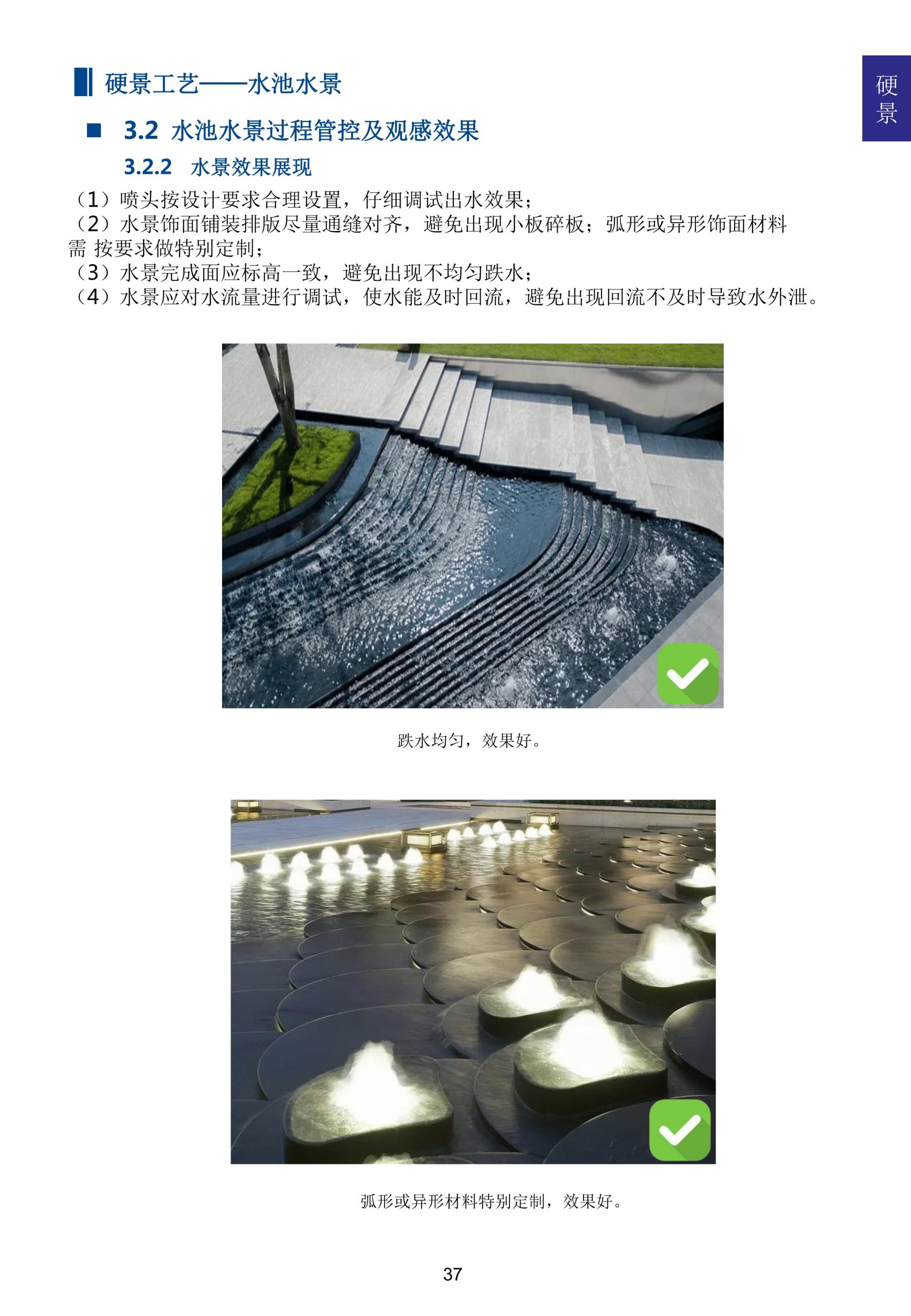 图片[42]-超精品景观新工艺新做法标准化研究手册 - 由甫网-由甫网