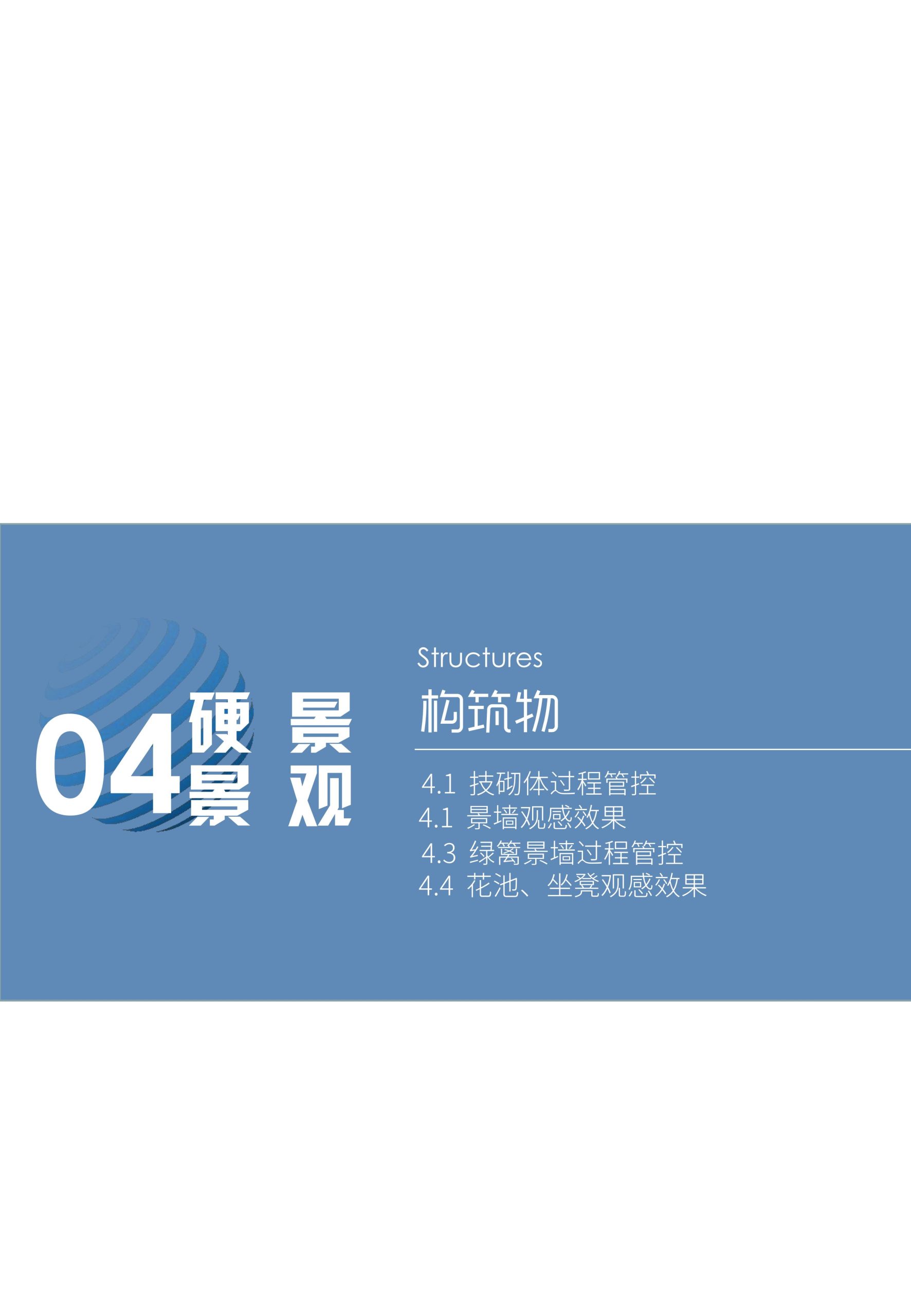 图片[43]-超精品景观新工艺新做法标准化研究手册 - 由甫网-由甫网