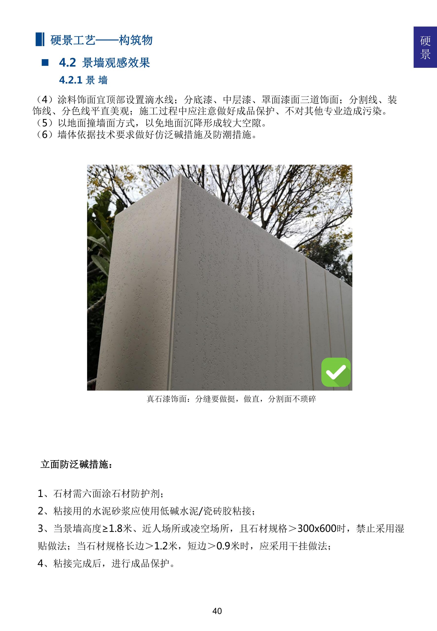 图片[46]-超精品景观新工艺新做法标准化研究手册 - 由甫网-由甫网