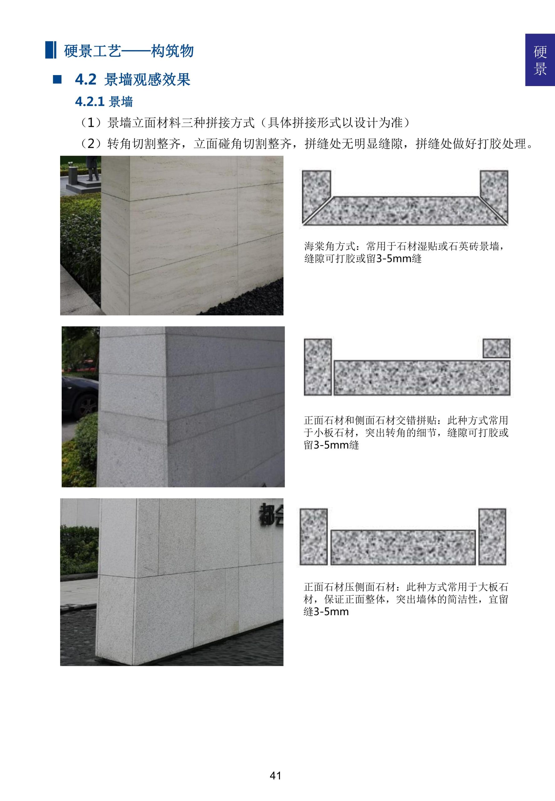 图片[47]-超精品景观新工艺新做法标准化研究手册 - 由甫网-由甫网