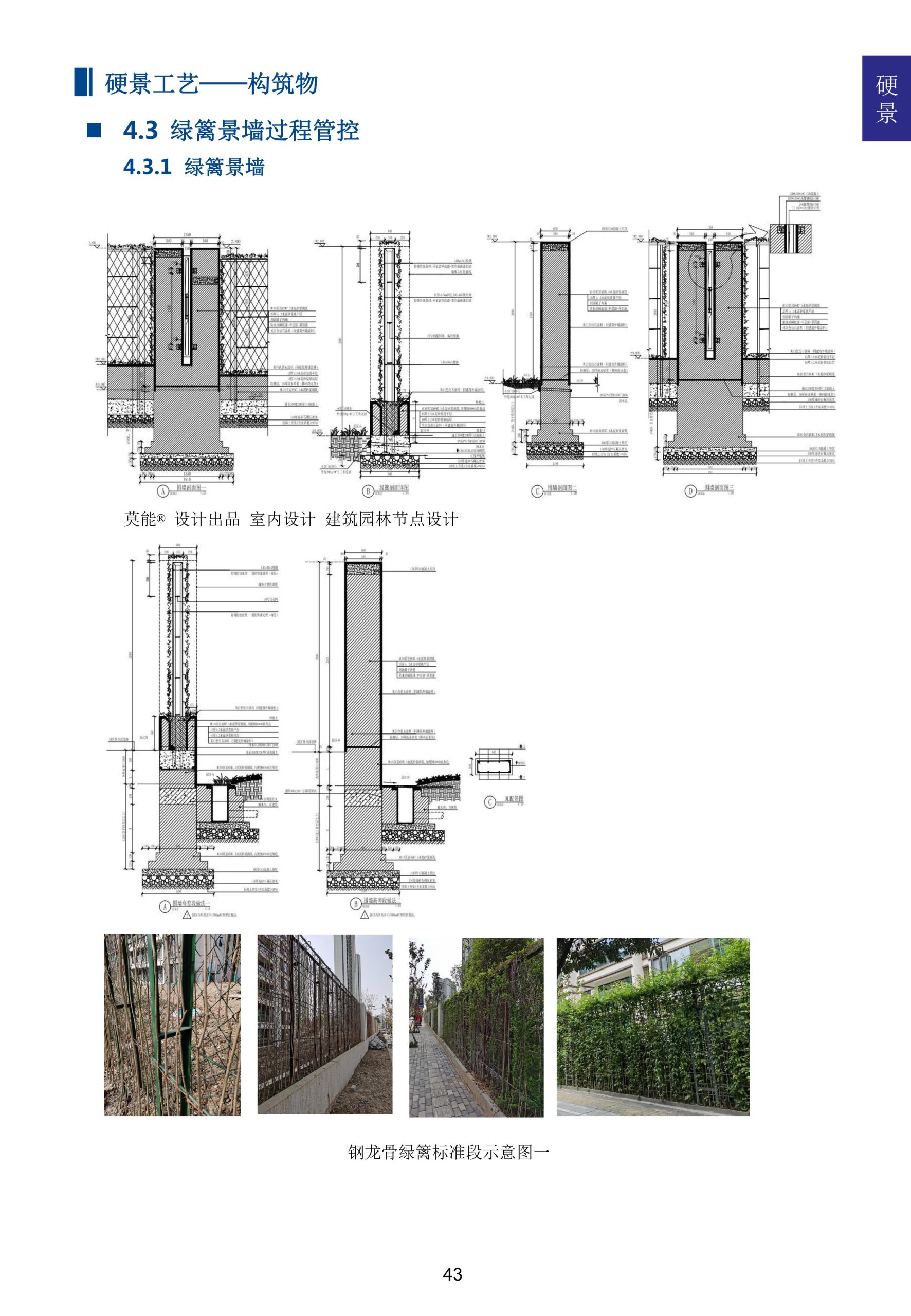 图片[49]-超精品景观新工艺新做法标准化研究手册 - 由甫网-由甫网