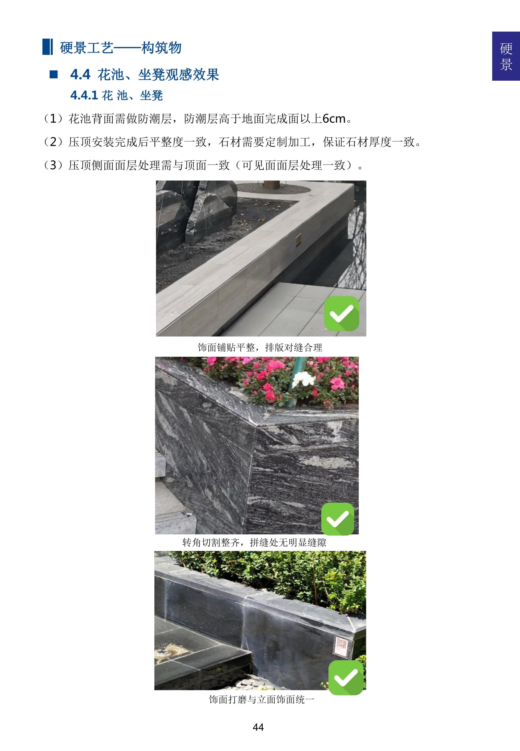 图片[50]-超精品景观新工艺新做法标准化研究手册 - 由甫网-由甫网