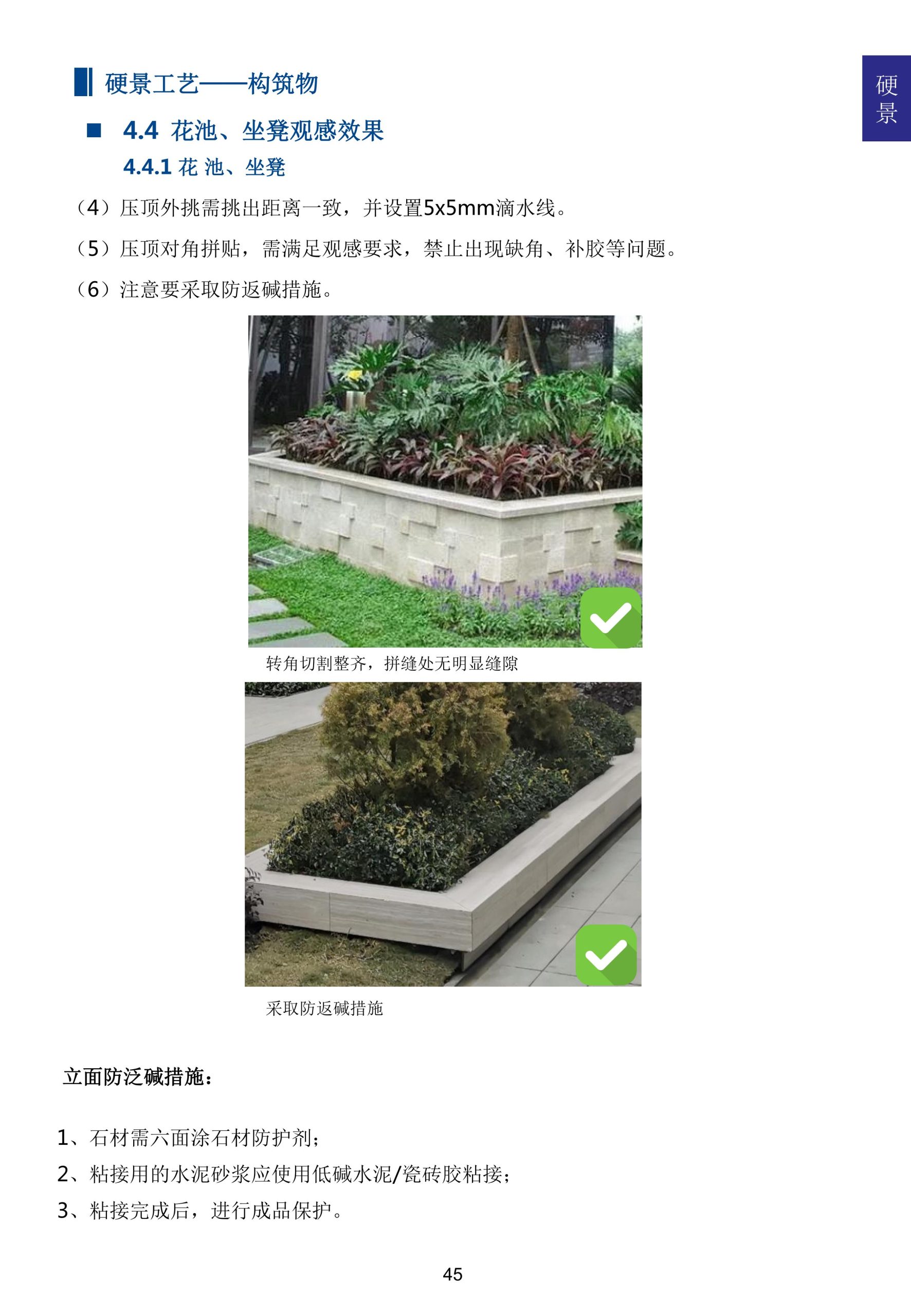 图片[51]-超精品景观新工艺新做法标准化研究手册 - 由甫网-由甫网