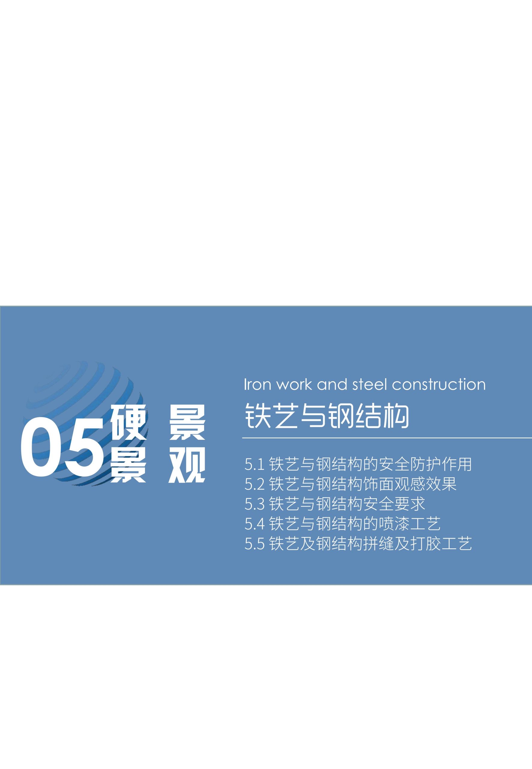 图片[52]-超精品景观新工艺新做法标准化研究手册 - 由甫网-由甫网