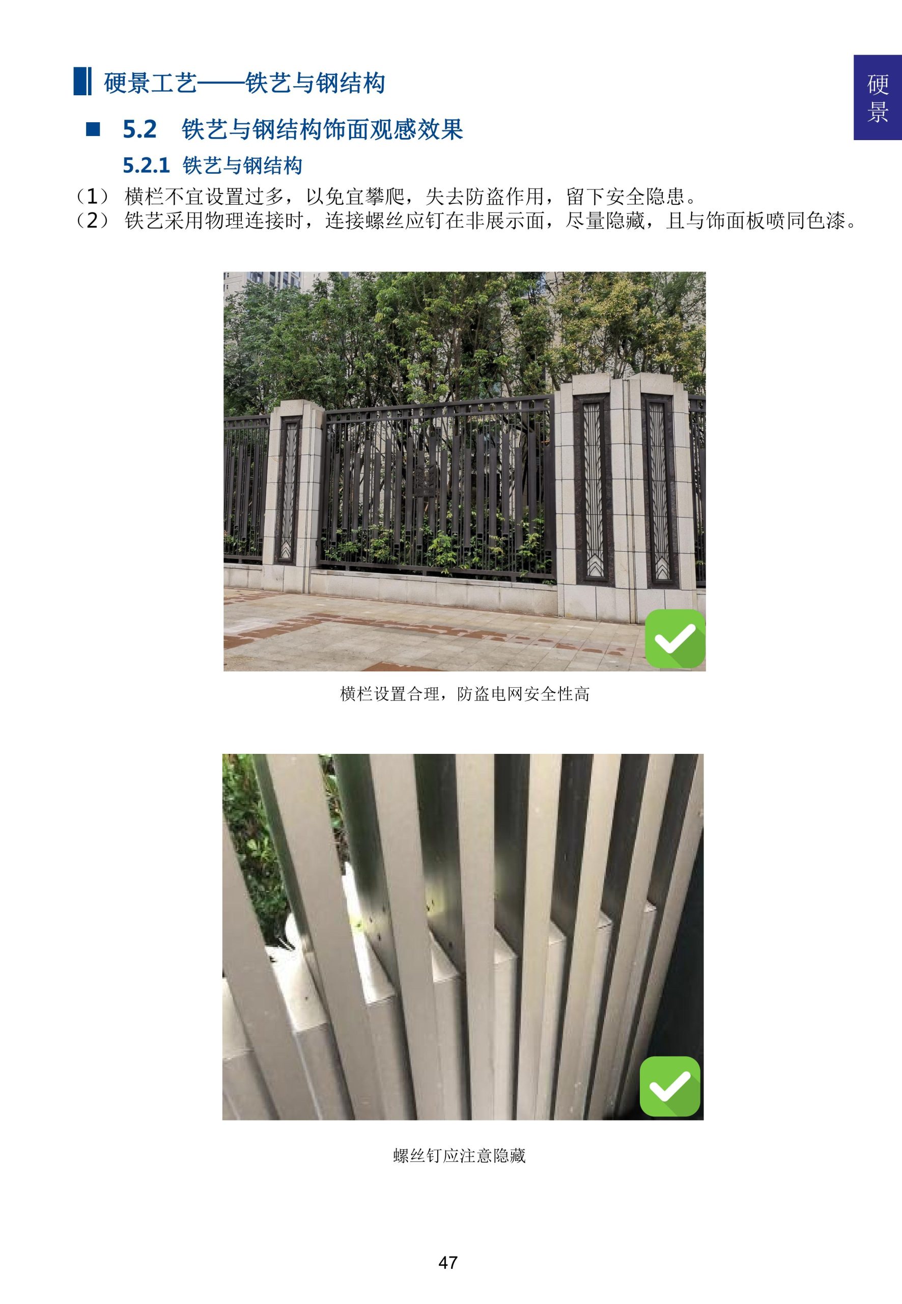 图片[54]-超精品景观新工艺新做法标准化研究手册 - 由甫网-由甫网