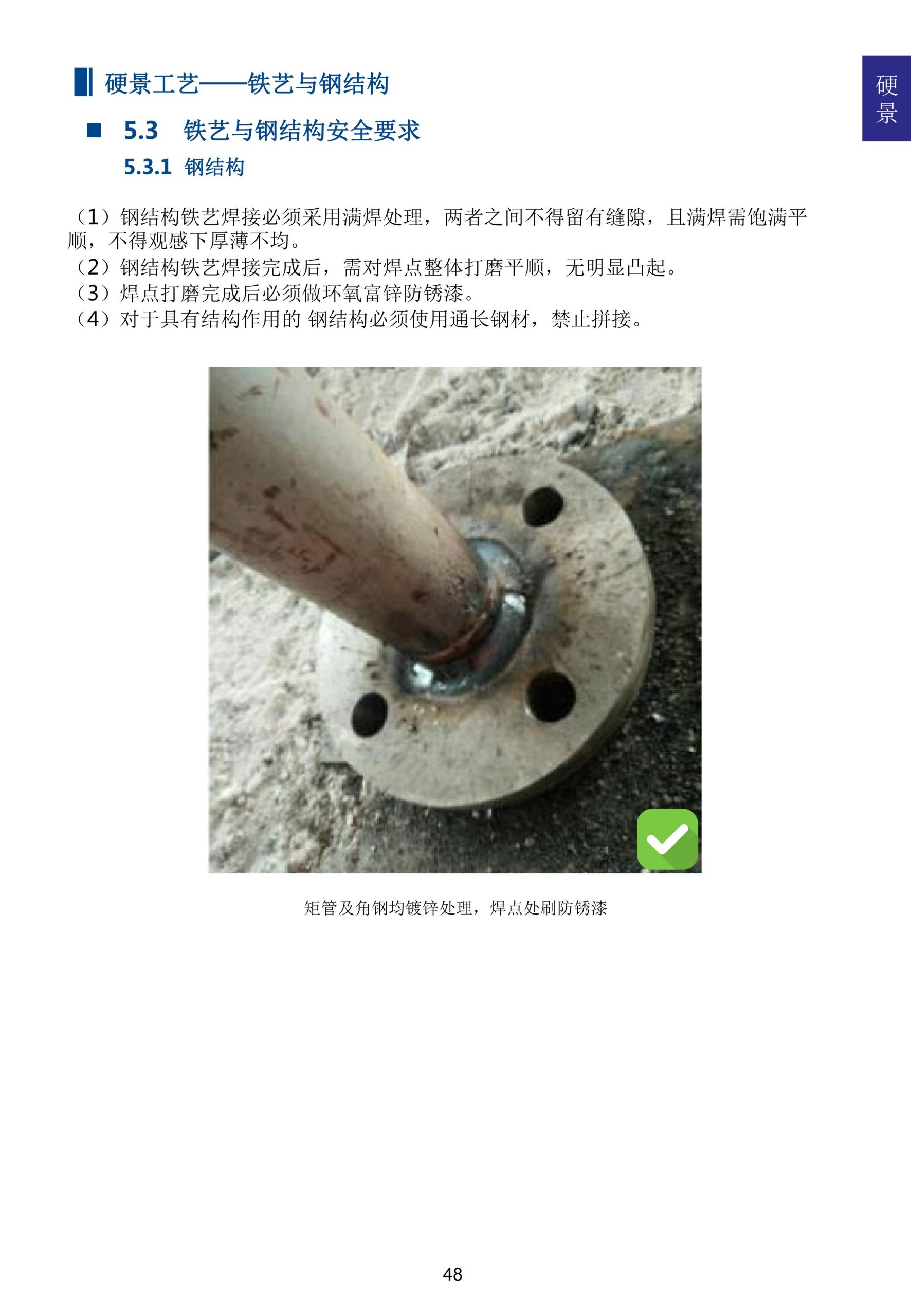 图片[55]-超精品景观新工艺新做法标准化研究手册 - 由甫网-由甫网