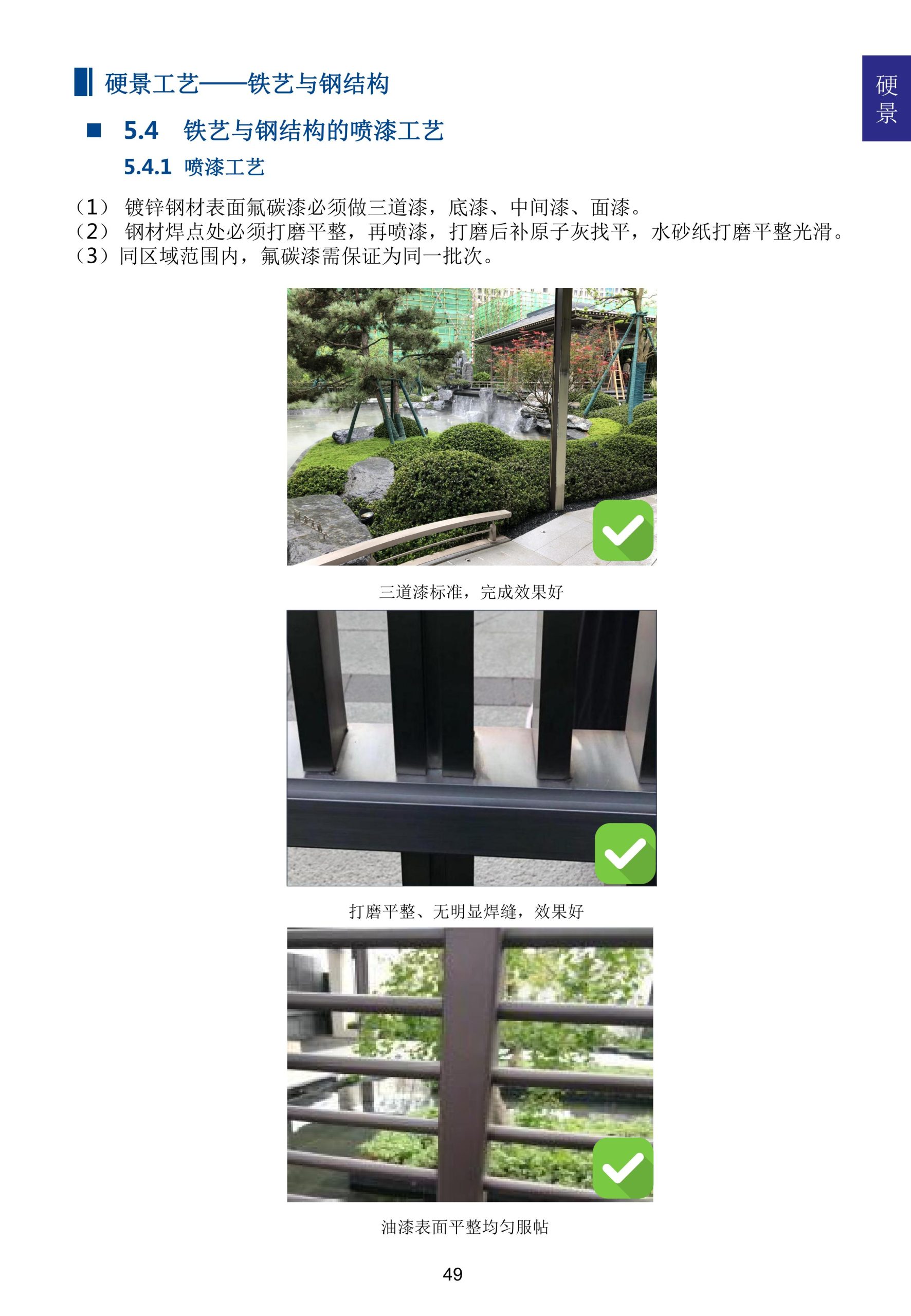 图片[56]-超精品景观新工艺新做法标准化研究手册 - 由甫网-由甫网