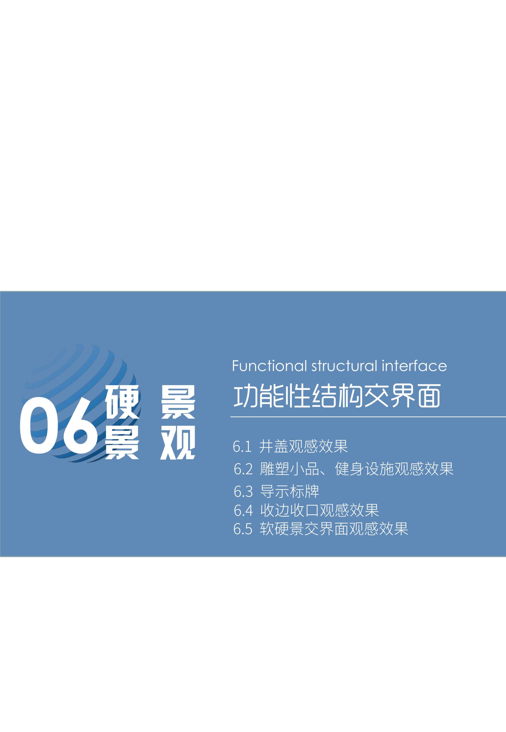 图片[58]-超精品景观新工艺新做法标准化研究手册 - 由甫网-由甫网