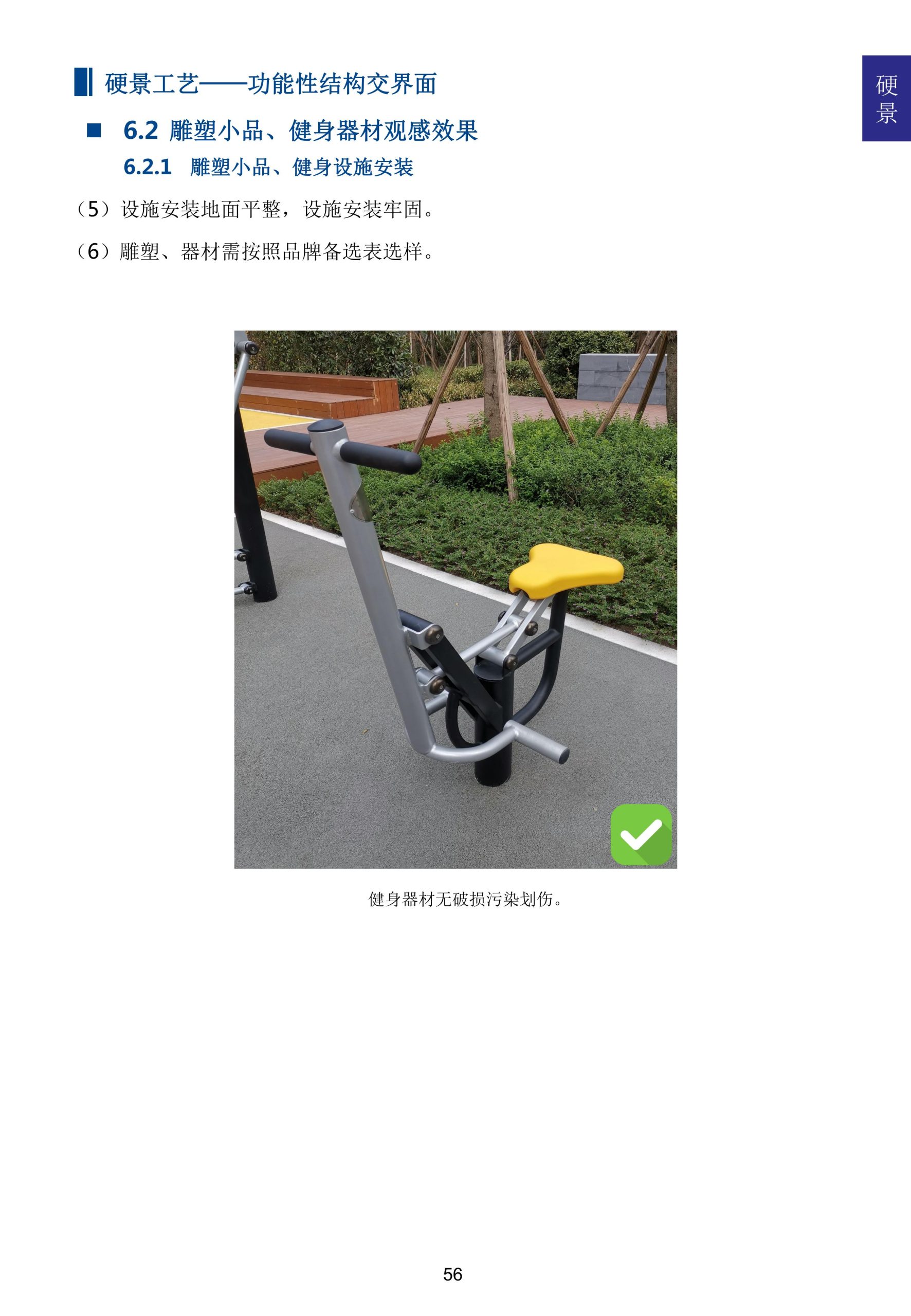 图片[64]-超精品景观新工艺新做法标准化研究手册 - 由甫网-由甫网