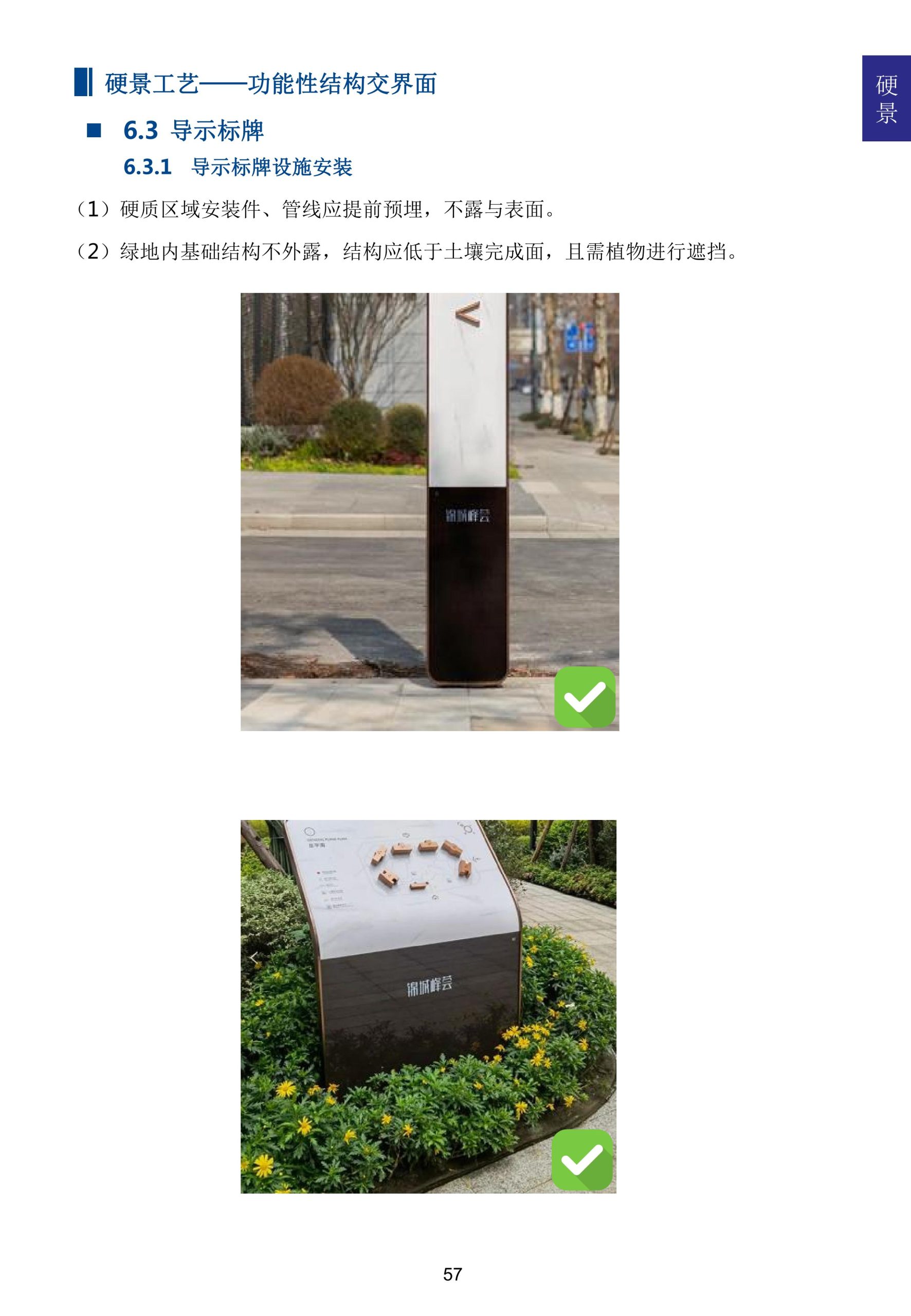 图片[65]-超精品景观新工艺新做法标准化研究手册 - 由甫网-由甫网