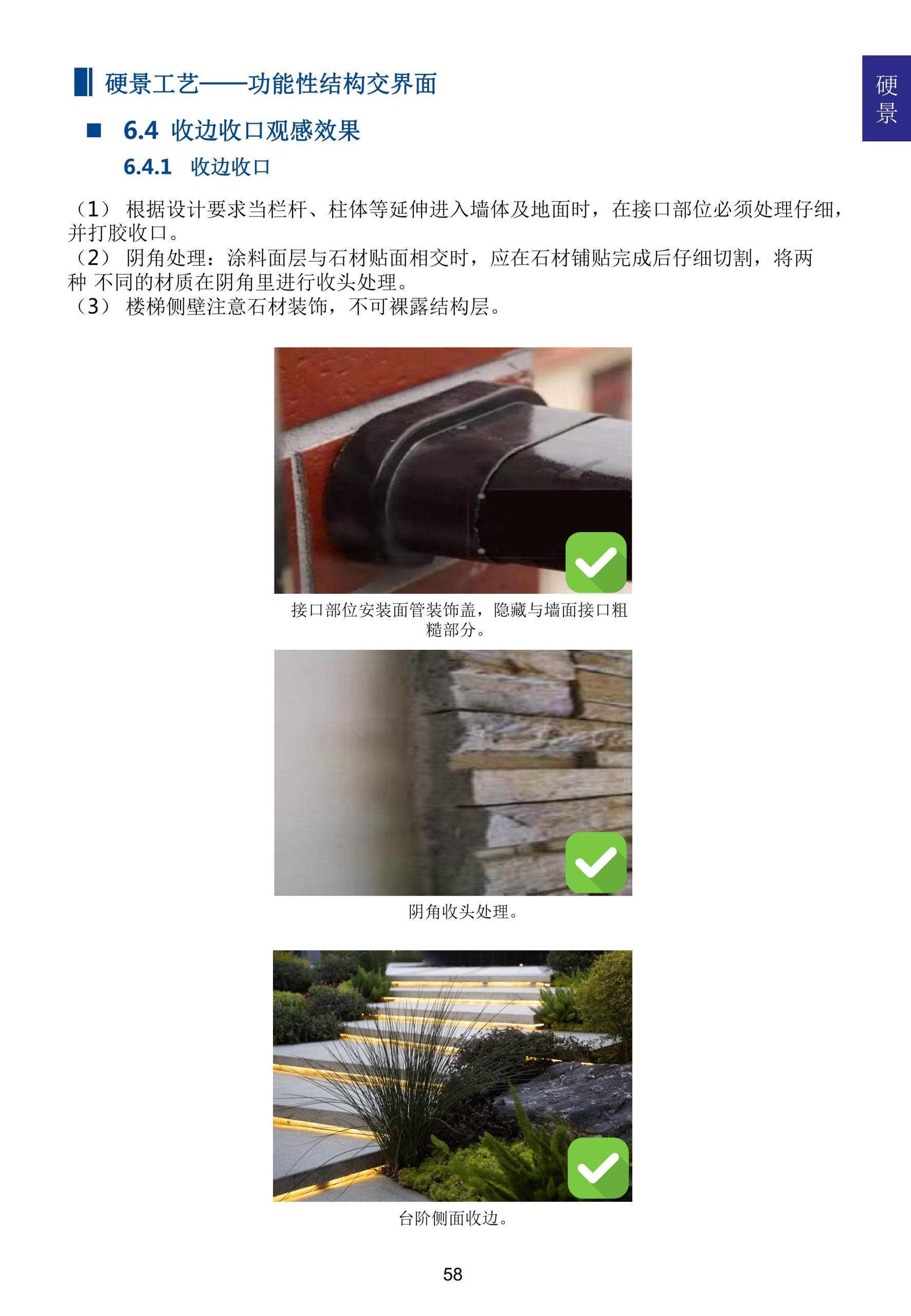 图片[66]-超精品景观新工艺新做法标准化研究手册 - 由甫网-由甫网