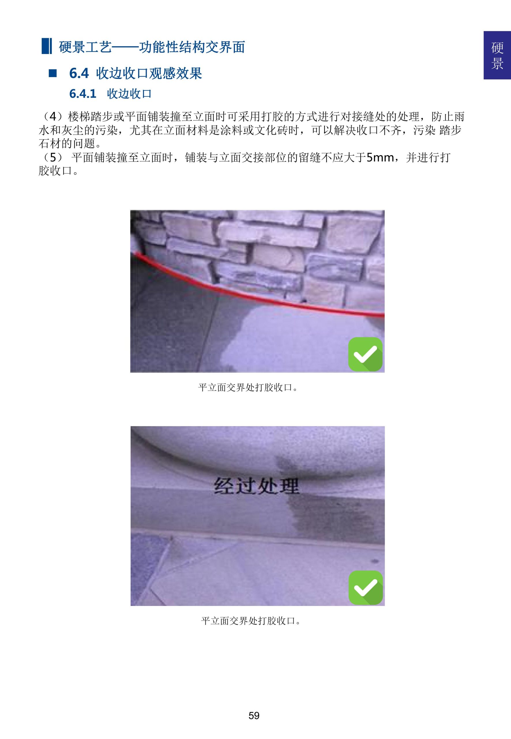 图片[67]-超精品景观新工艺新做法标准化研究手册 - 由甫网-由甫网