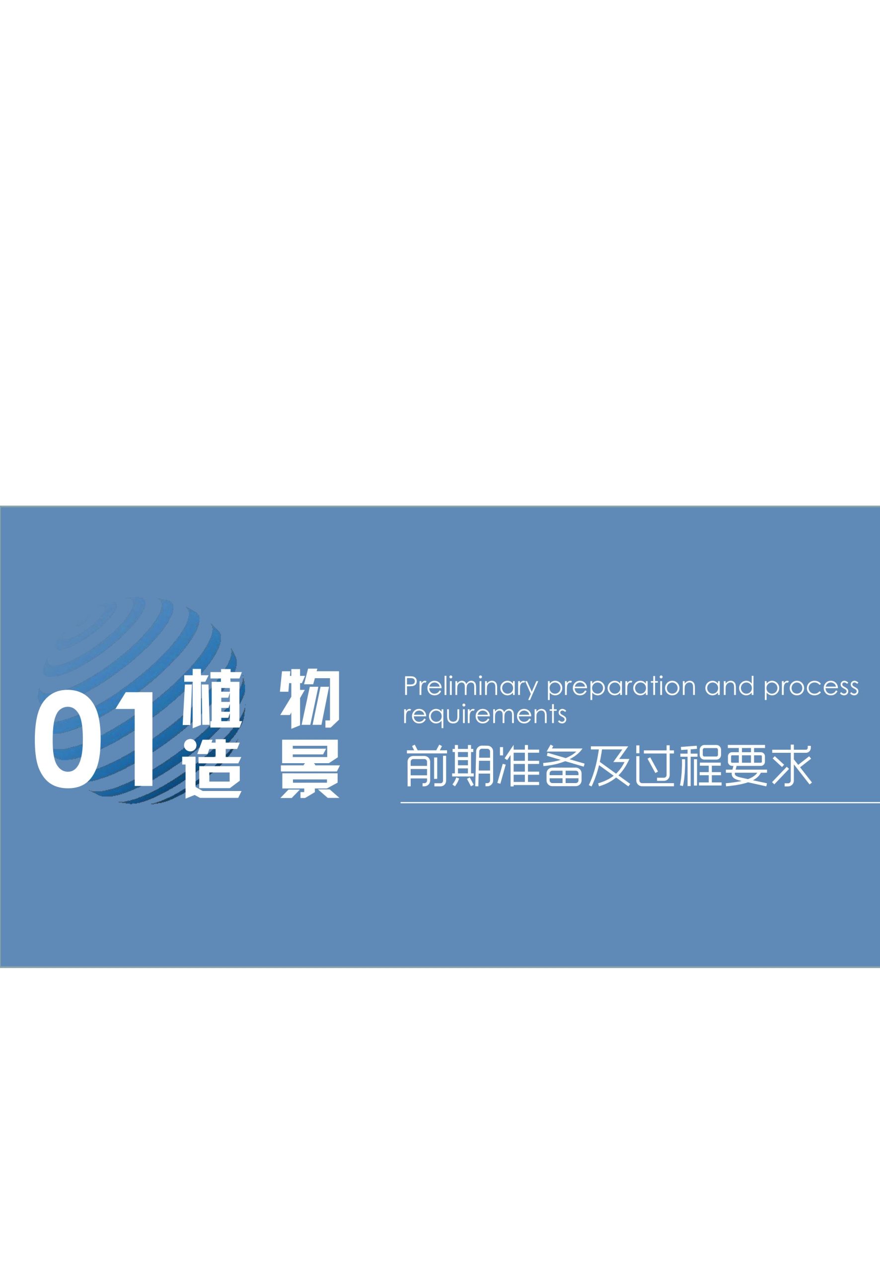 图片[70]-超精品景观新工艺新做法标准化研究手册 - 由甫网-由甫网