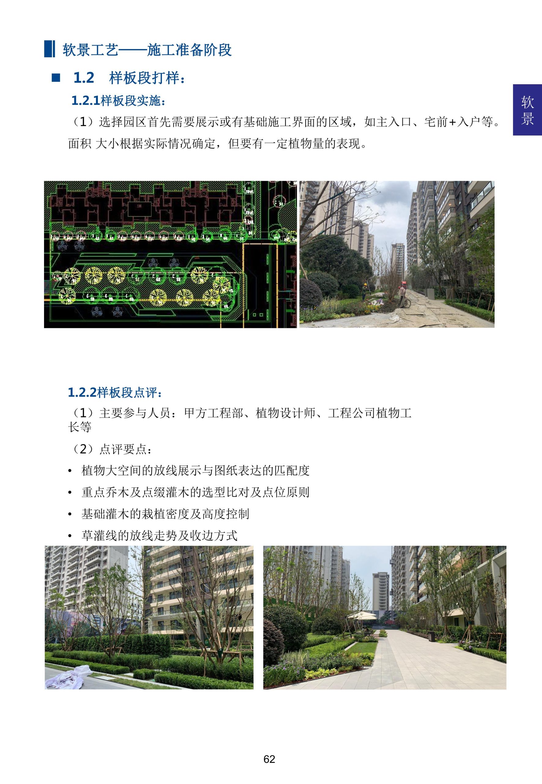 图片[72]-超精品景观新工艺新做法标准化研究手册 - 由甫网-由甫网