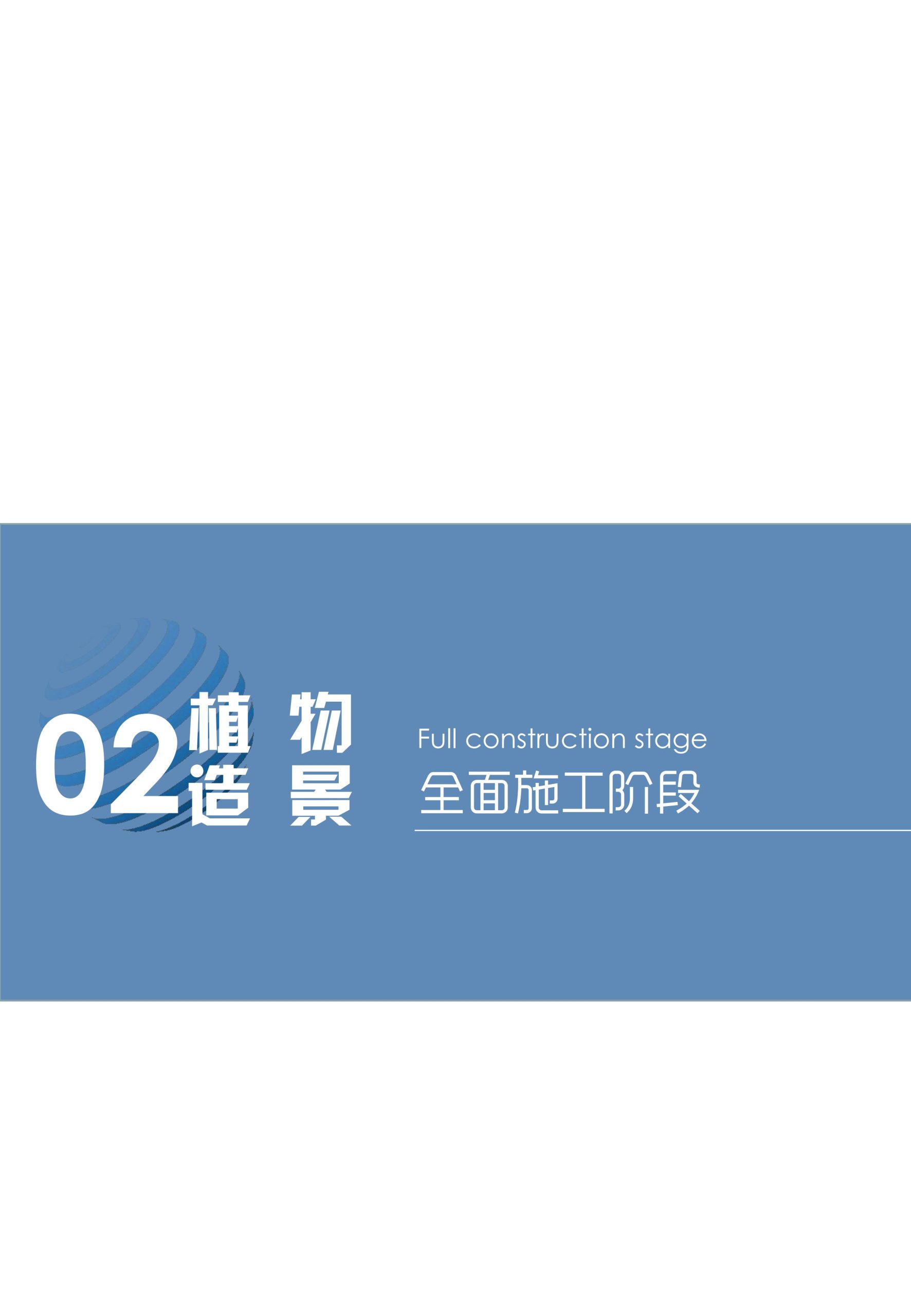 图片[73]-超精品景观新工艺新做法标准化研究手册 - 由甫网-由甫网