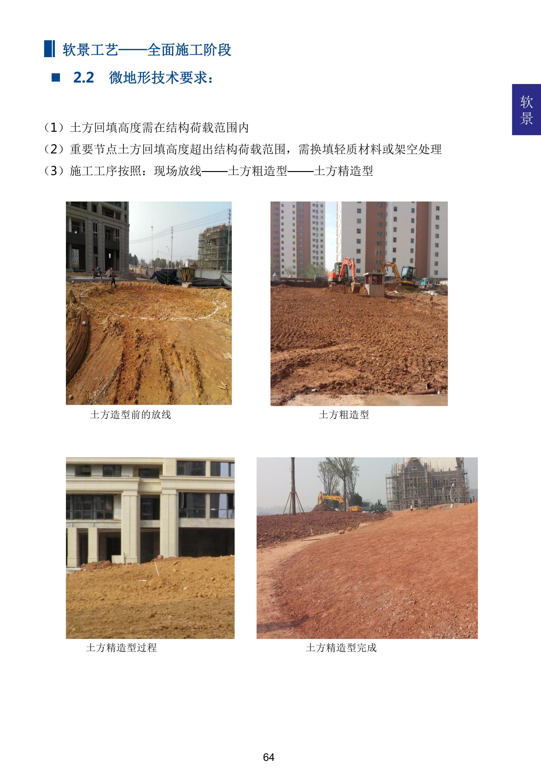 图片[75]-超精品景观新工艺新做法标准化研究手册 - 由甫网-由甫网