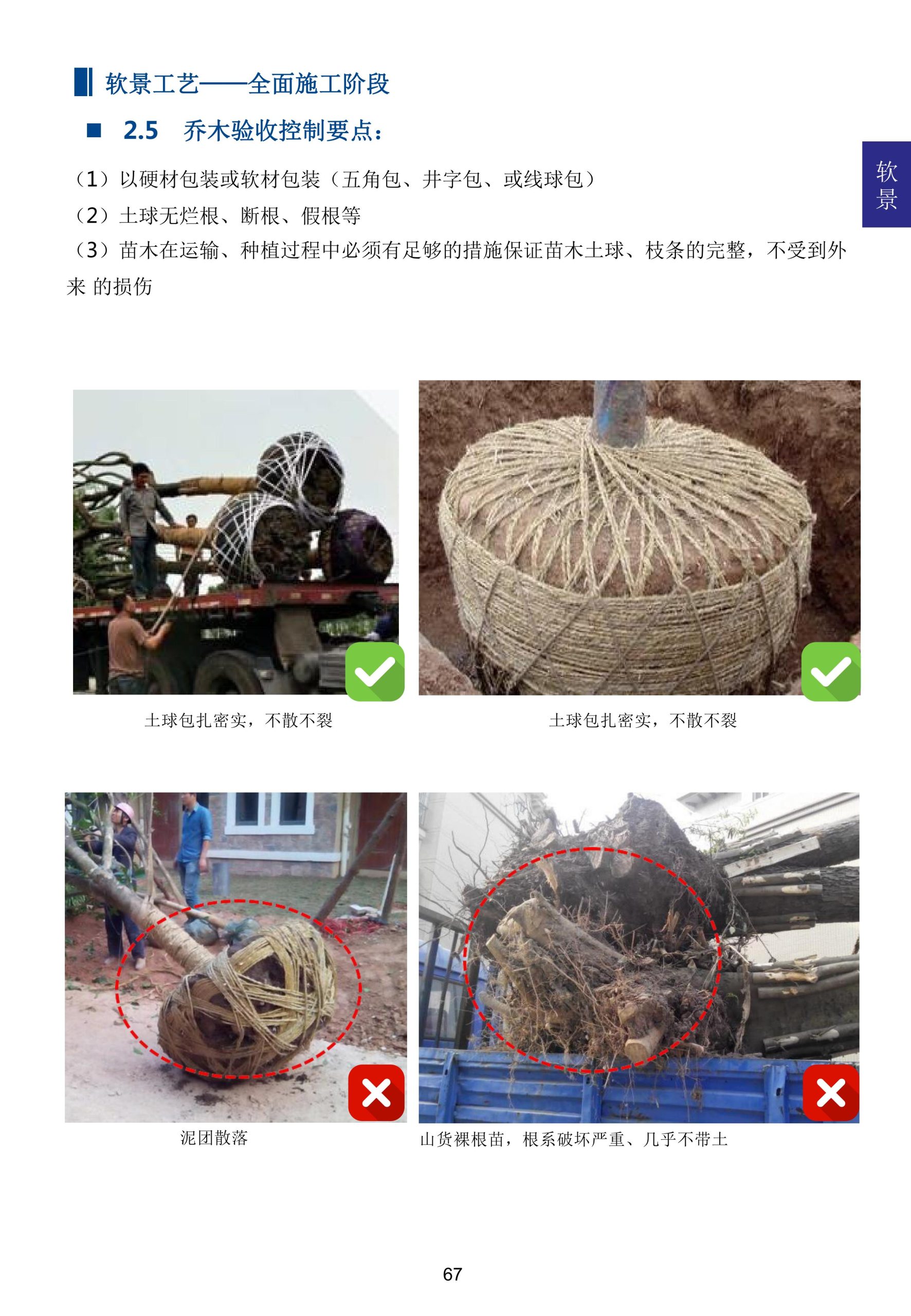 图片[78]-超精品景观新工艺新做法标准化研究手册 - 由甫网-由甫网