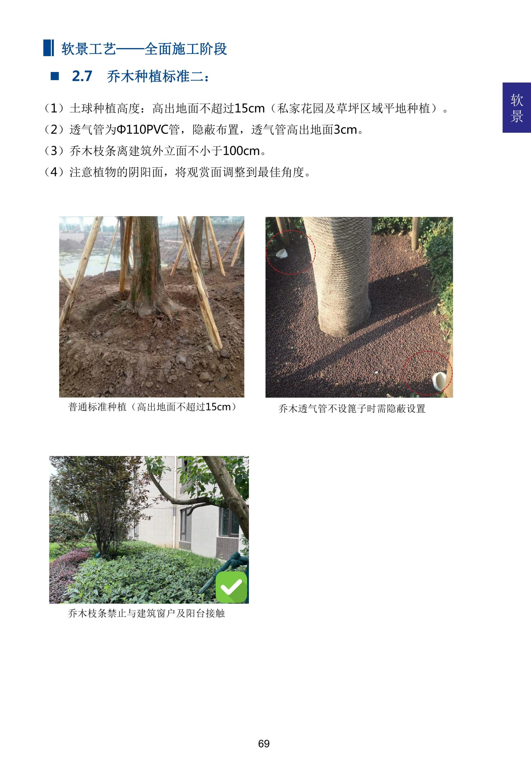 图片[80]-超精品景观新工艺新做法标准化研究手册 - 由甫网-由甫网