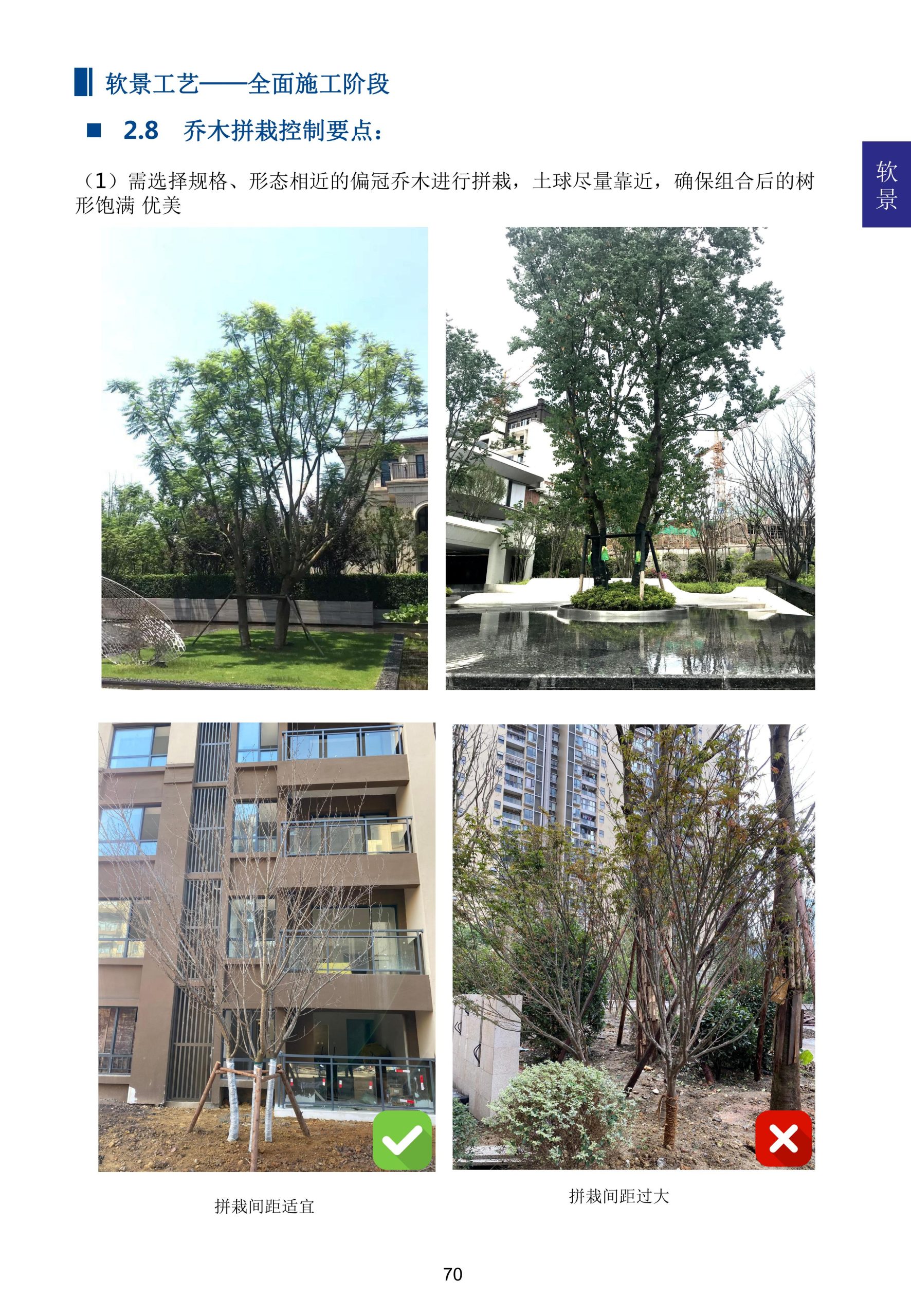 图片[81]-超精品景观新工艺新做法标准化研究手册 - 由甫网-由甫网