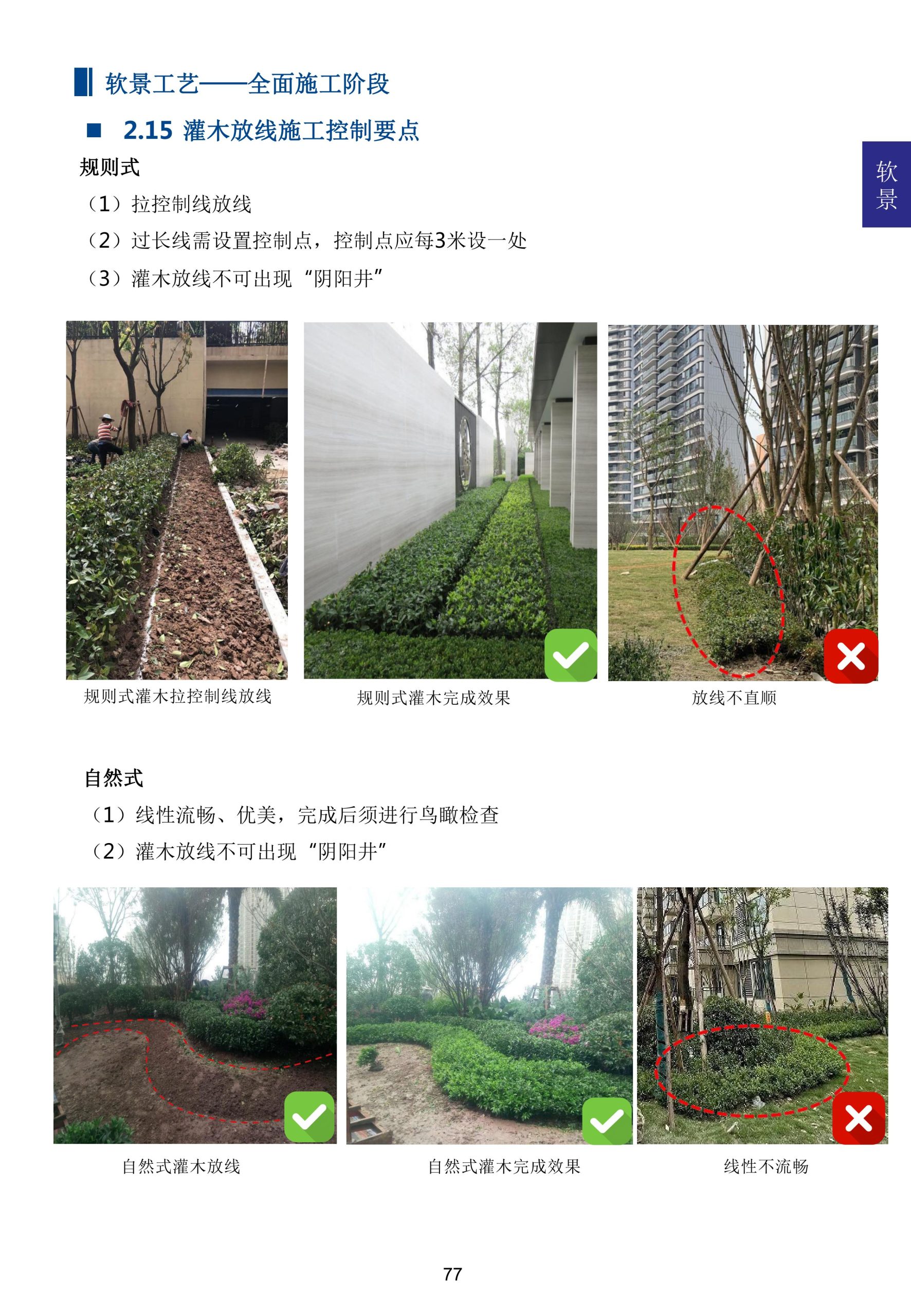 图片[88]-超精品景观新工艺新做法标准化研究手册 - 由甫网-由甫网