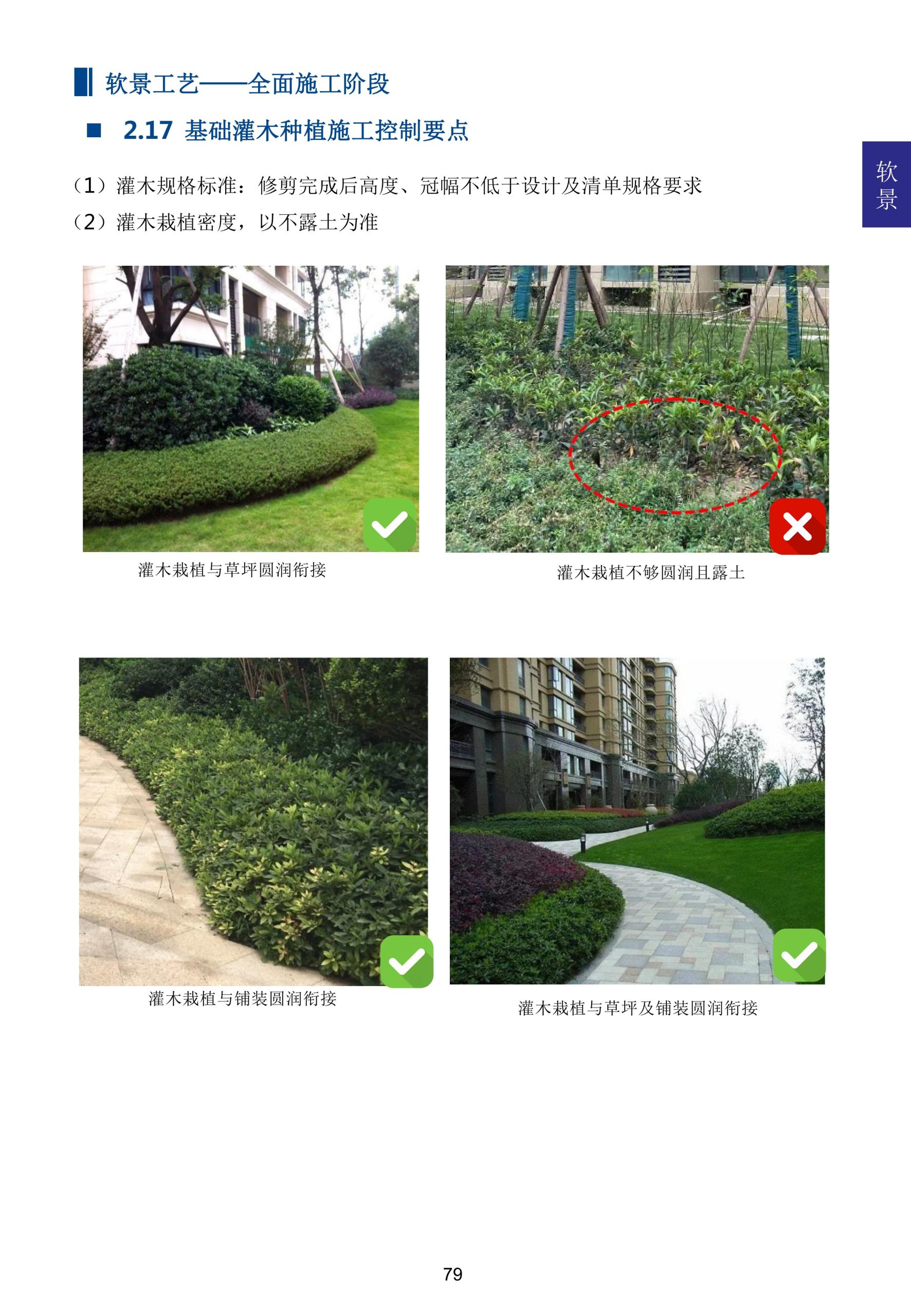 图片[90]-超精品景观新工艺新做法标准化研究手册 - 由甫网-由甫网