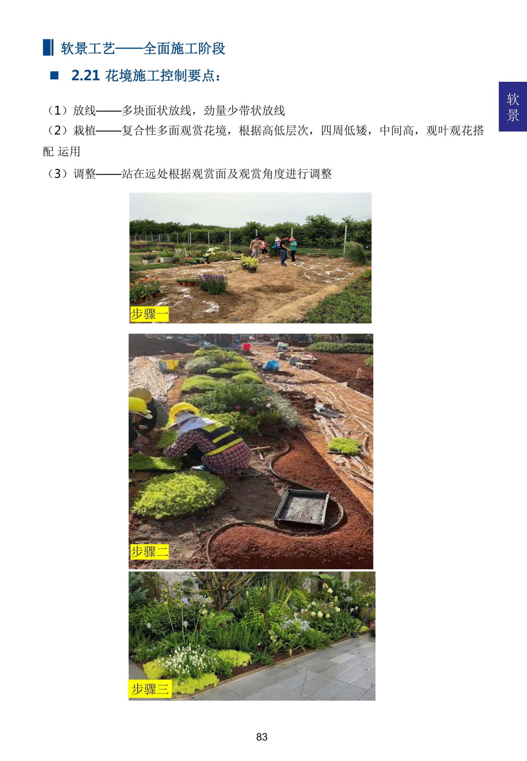 图片[94]-超精品景观新工艺新做法标准化研究手册 - 由甫网-由甫网