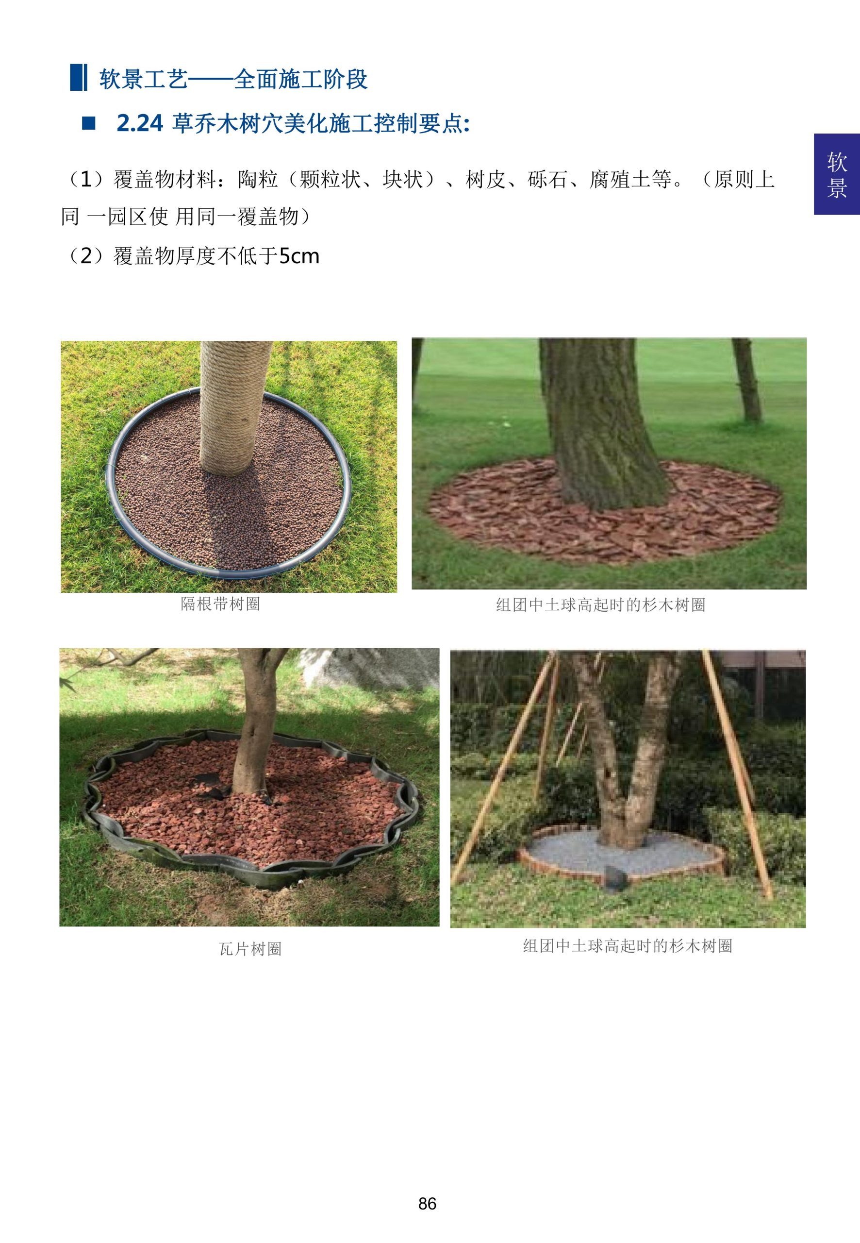 图片[97]-超精品景观新工艺新做法标准化研究手册 - 由甫网-由甫网